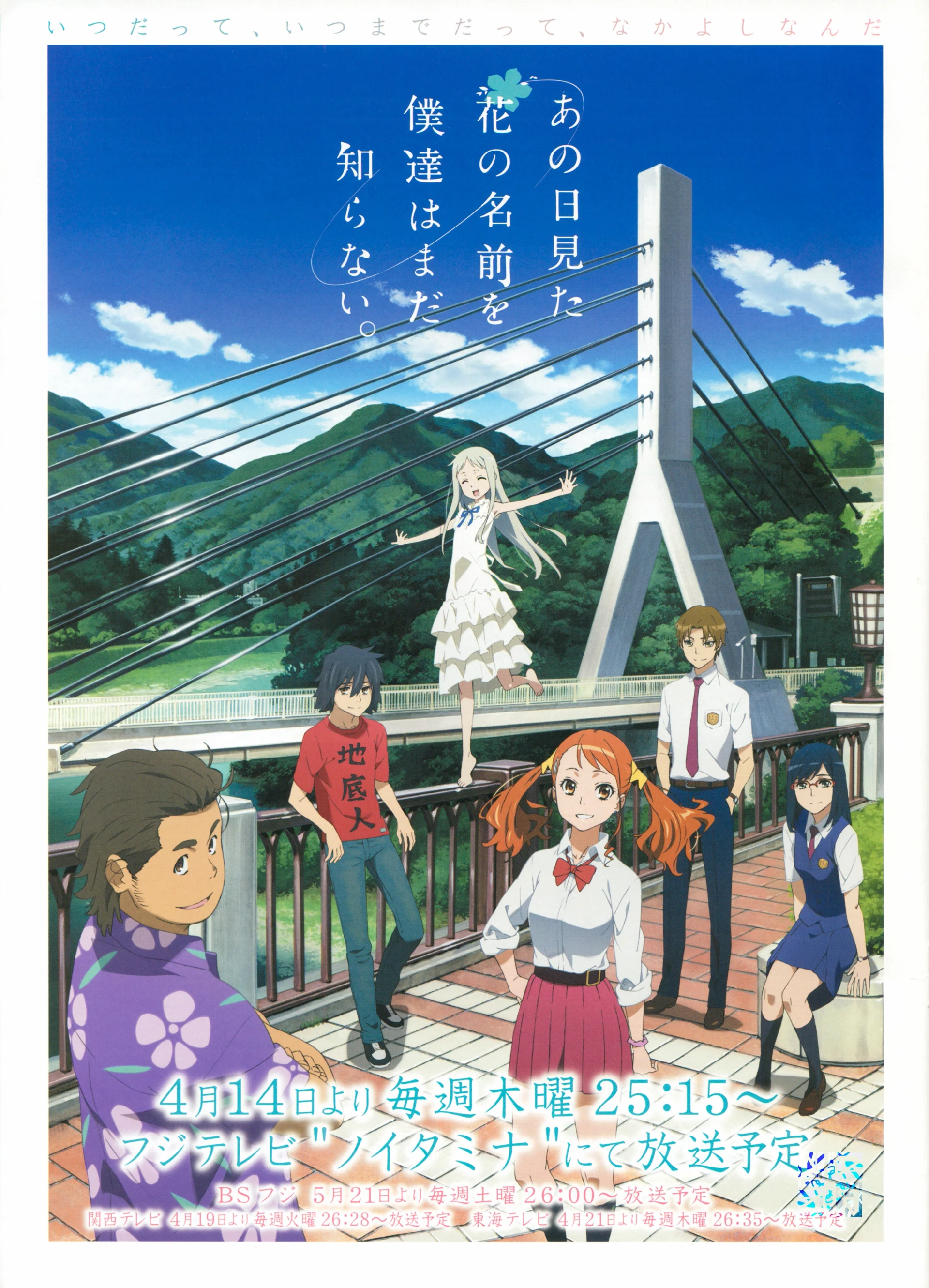 Takahiro Sakurai, Miyu Irino, Aki Toyosaki, Haruka Tomatsu, Saori Hayami, and Ai Kayano in Anohana: The Flower We Saw That Day (2011)