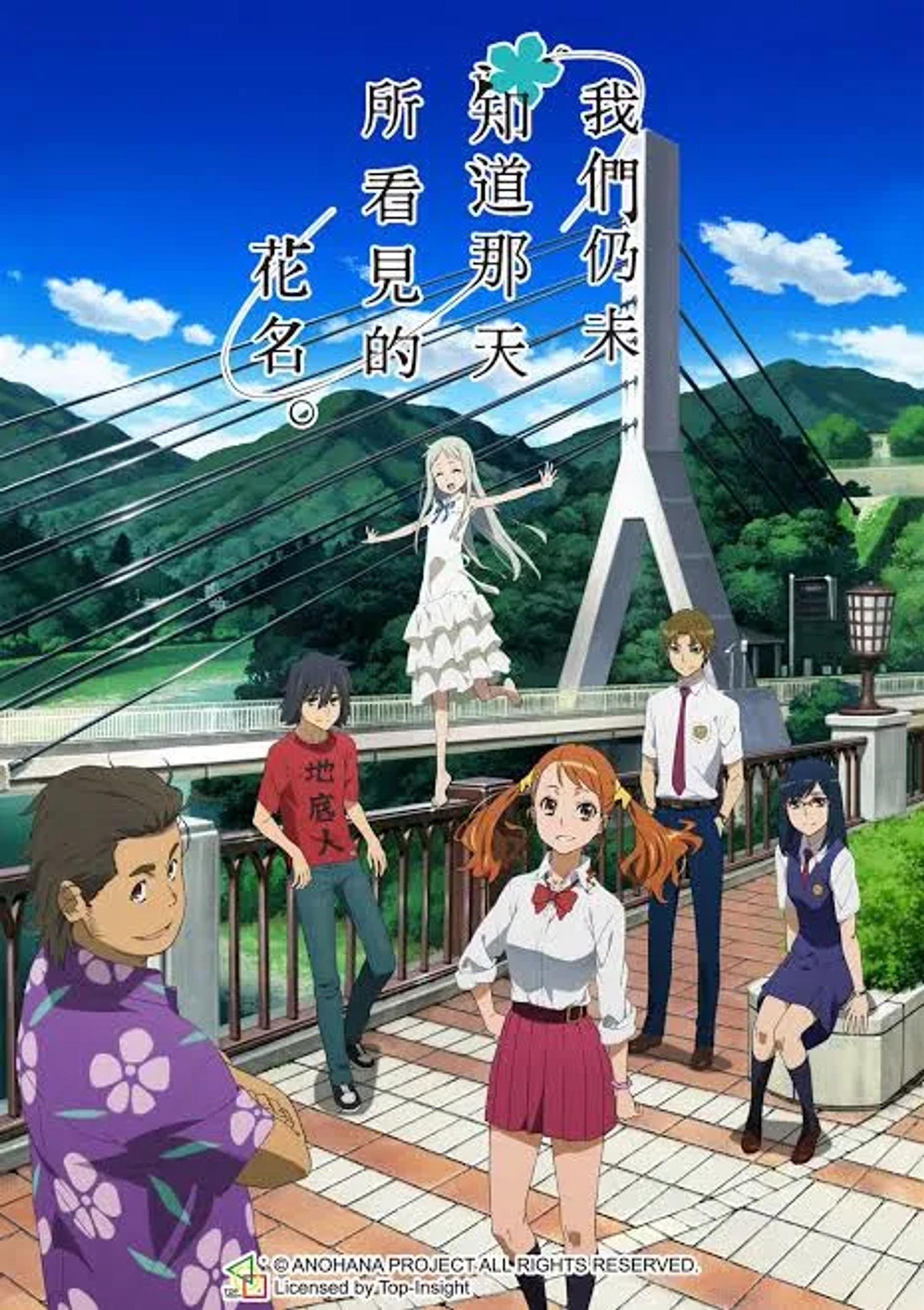 Anohana: The Flower We Saw That Day (2011)