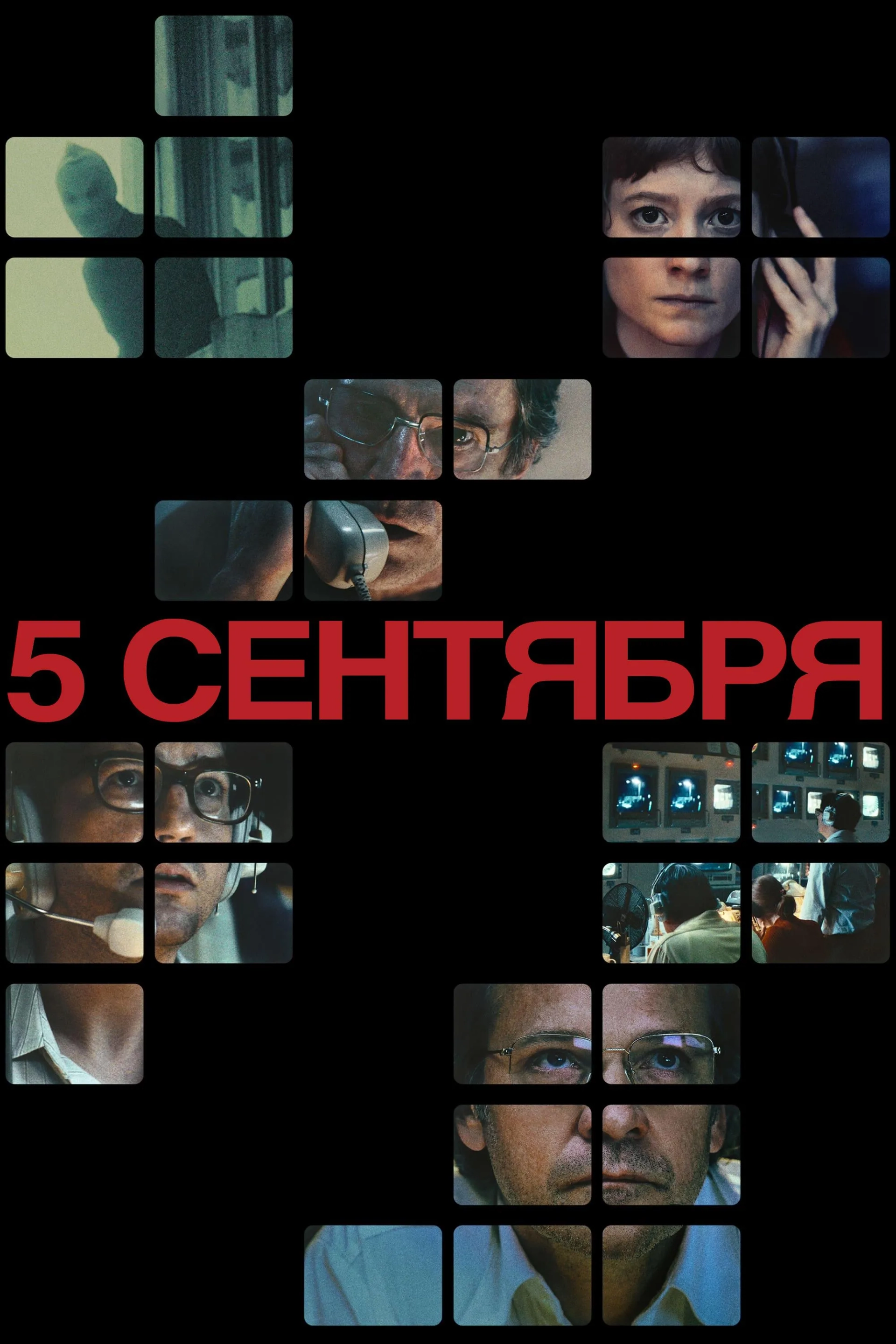 September 5 (2024)
