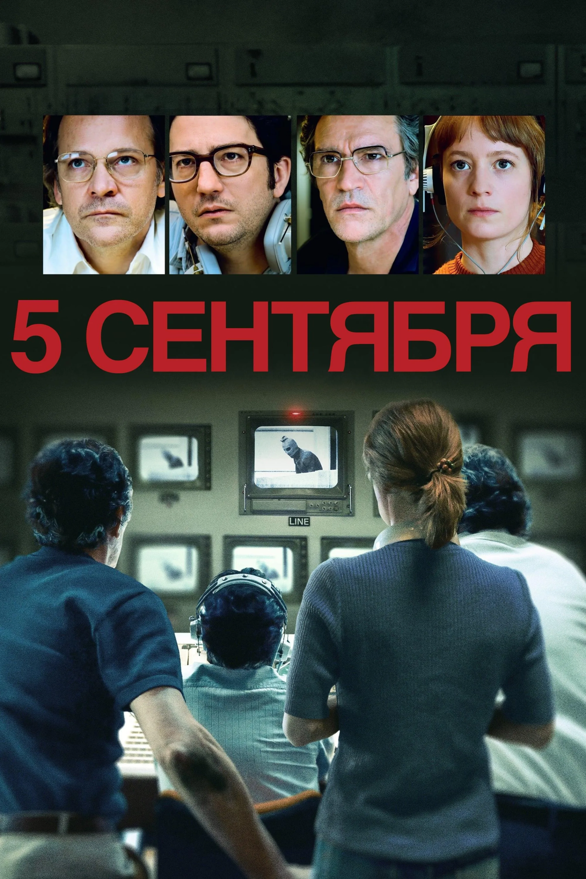 September 5 (2024)