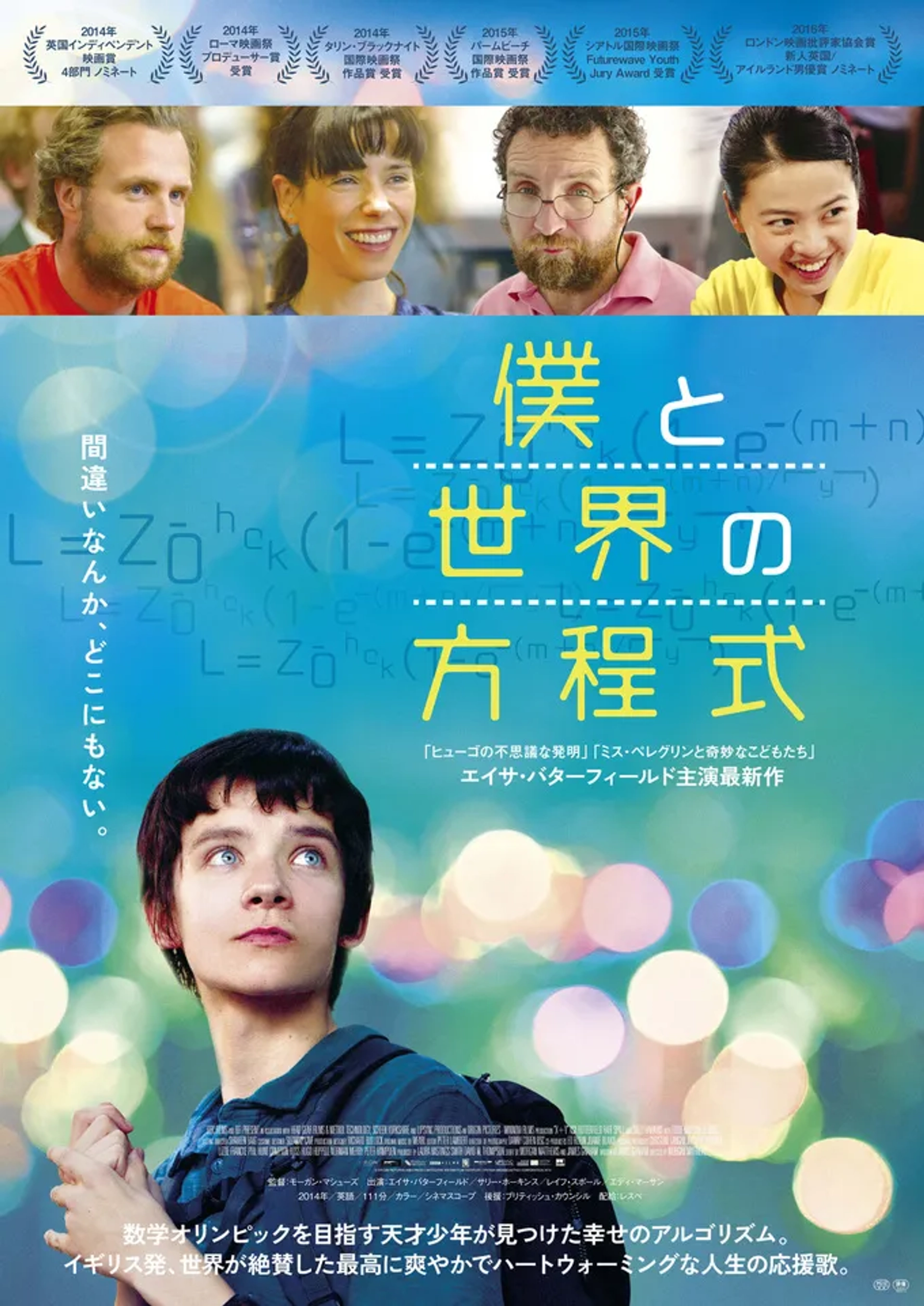 فیلم ذهن جوان درخشان (A Brilliant Young Mind 2014)