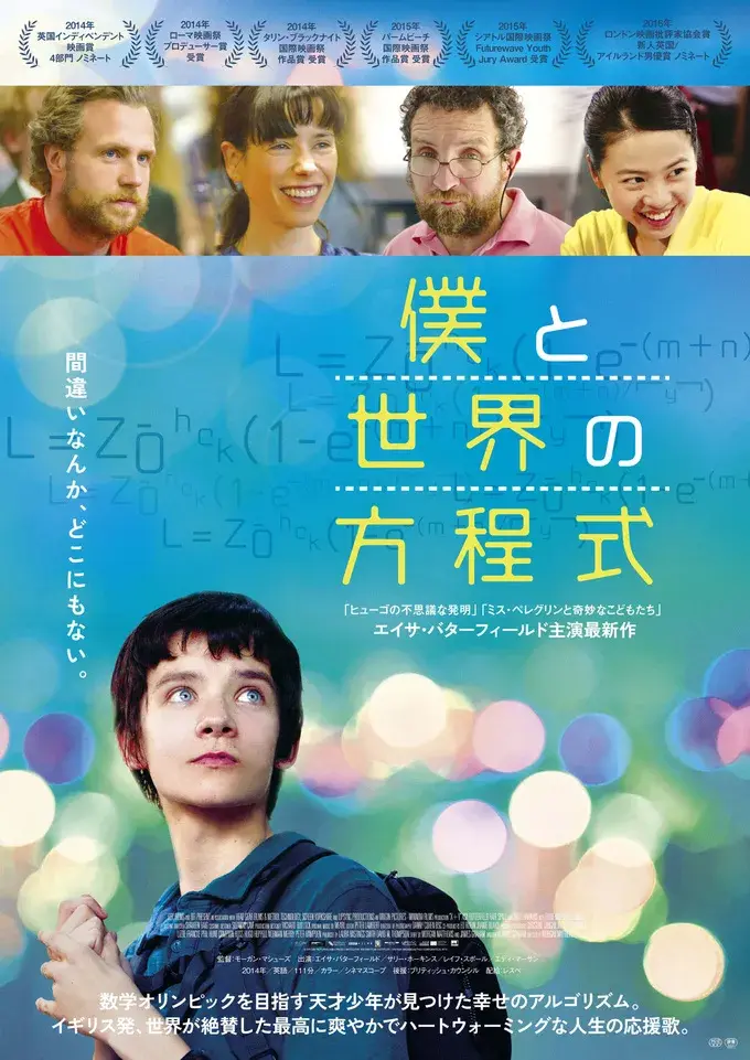 فیلم ذهن جوان درخشان (A Brilliant Young Mind 2014)