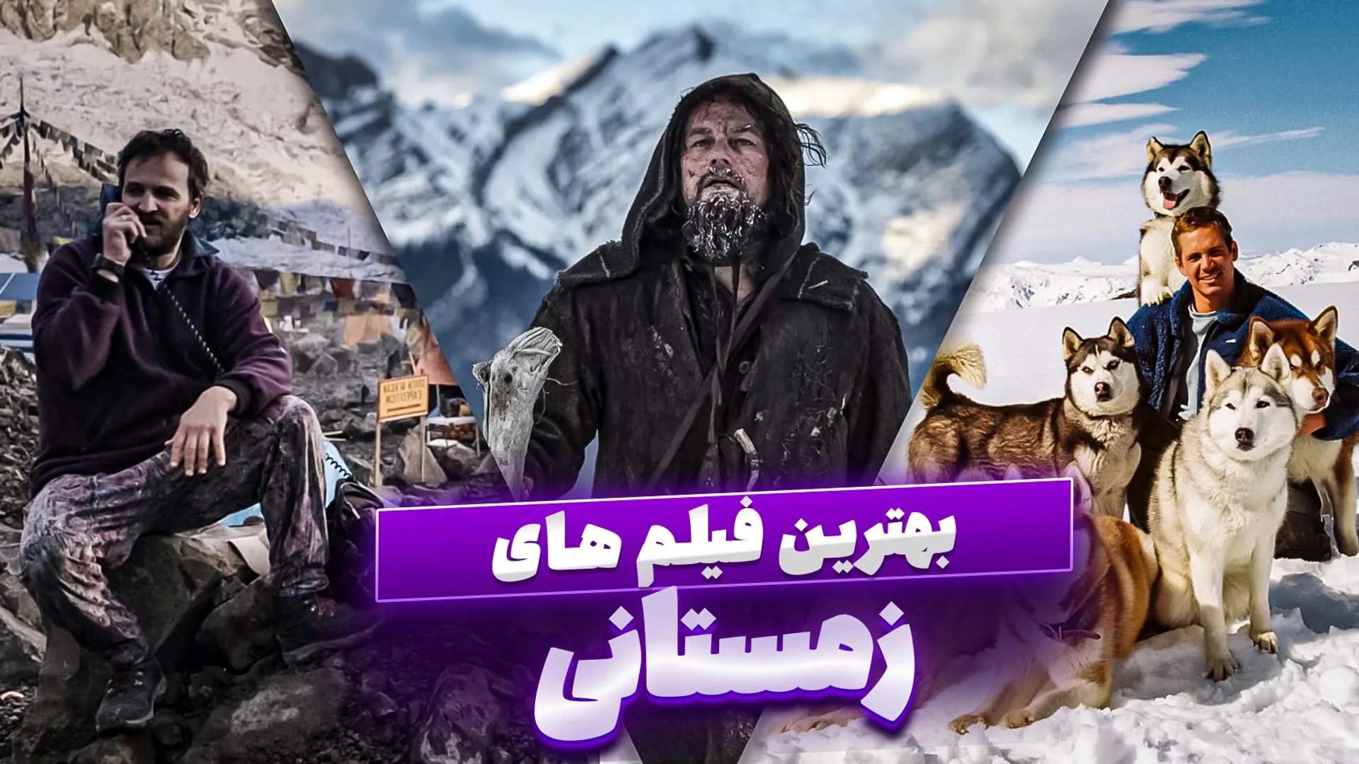 بهترین فیلم های زمستانی؛ پرده نقره در سرما