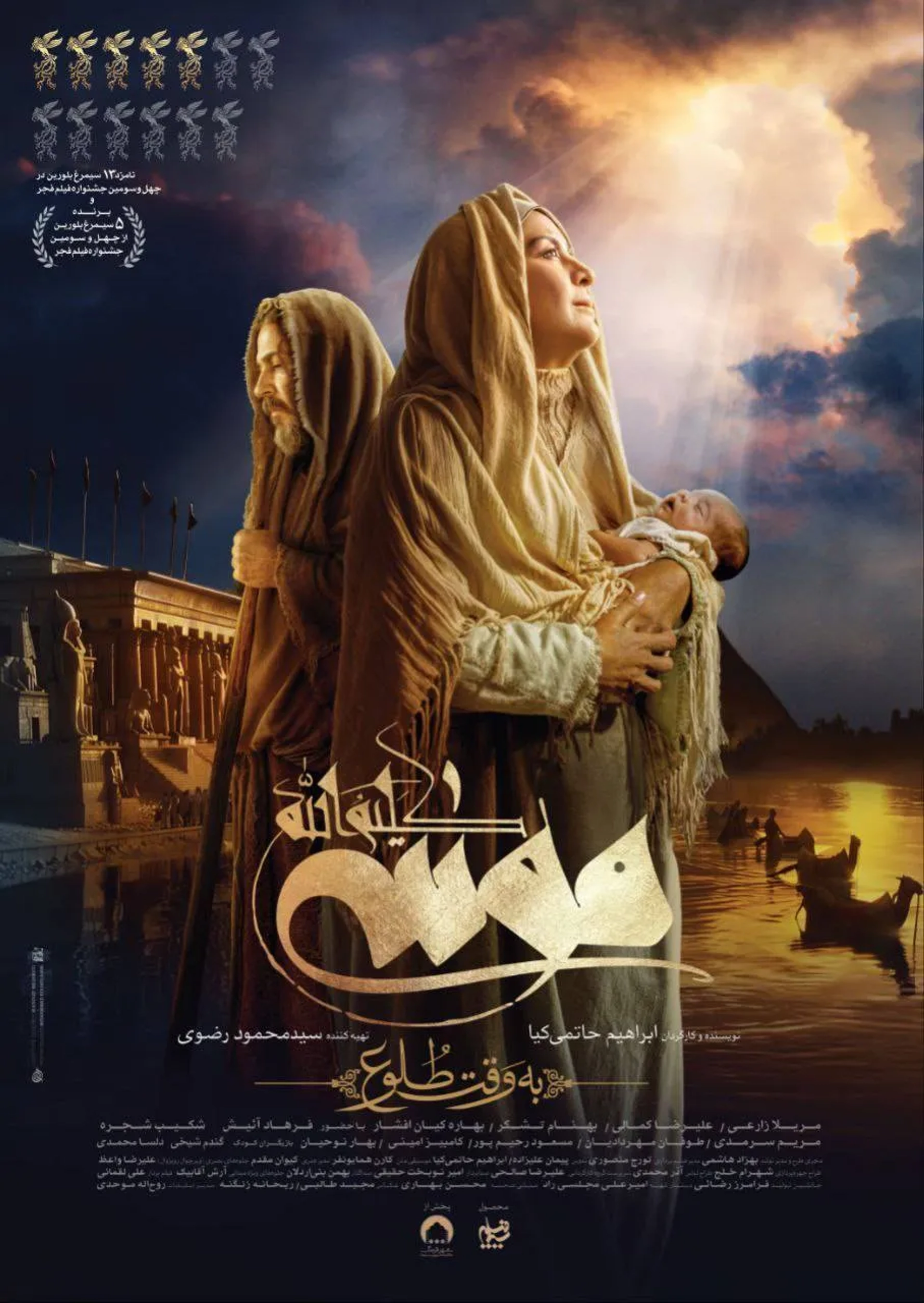 Merila Zare'i and Alireza Kamali in Moses the Kalimullah: At Dawn (2025)