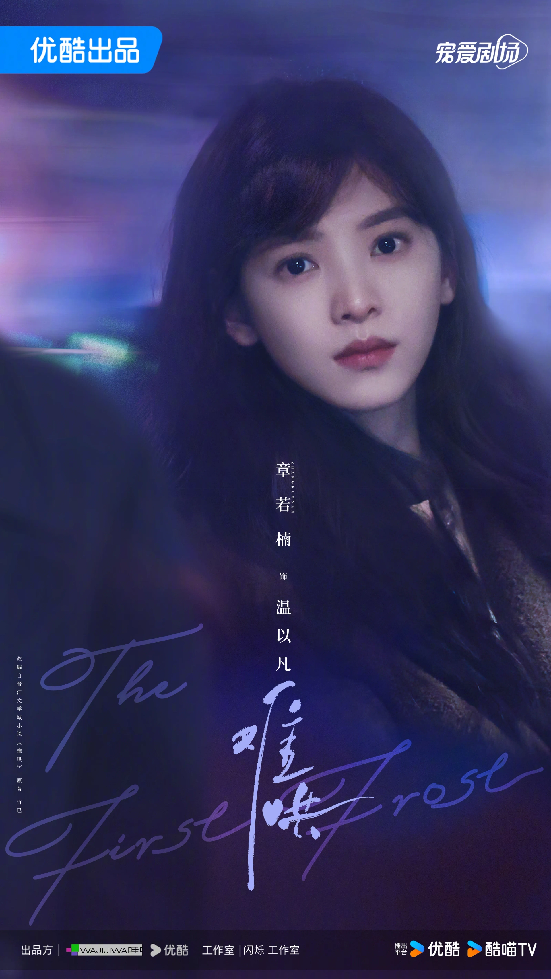 Ruonan Zhang in The First Frost (2025)