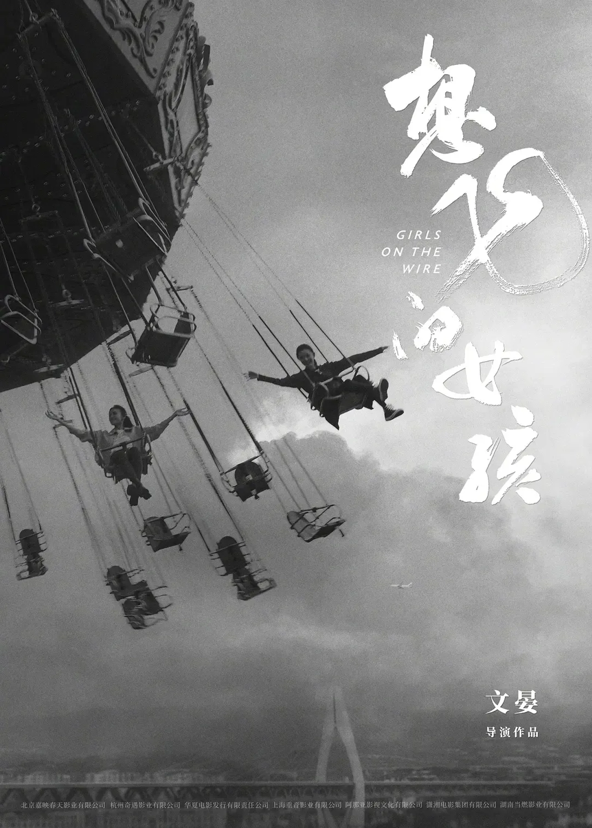 Girls on Wire (2025)