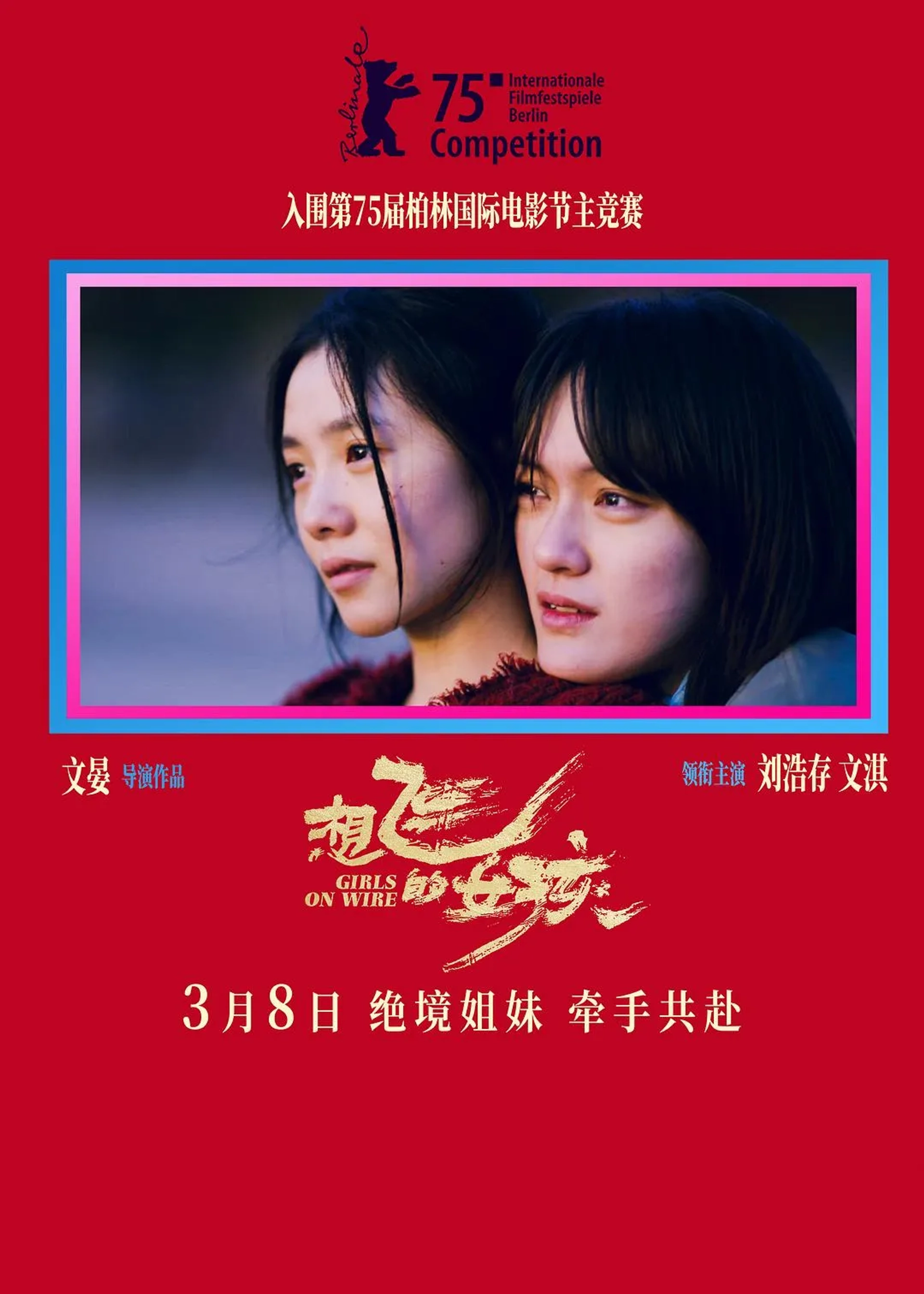 Girls on Wire (2025)