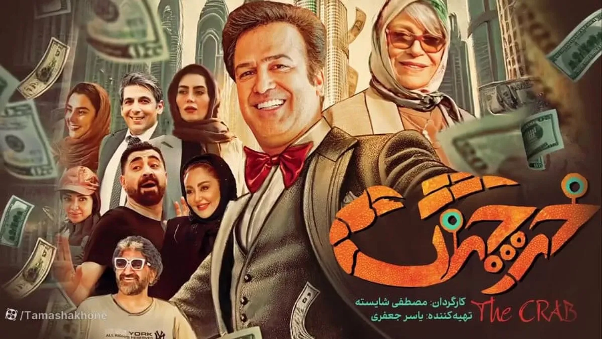 خرچنگ-1402