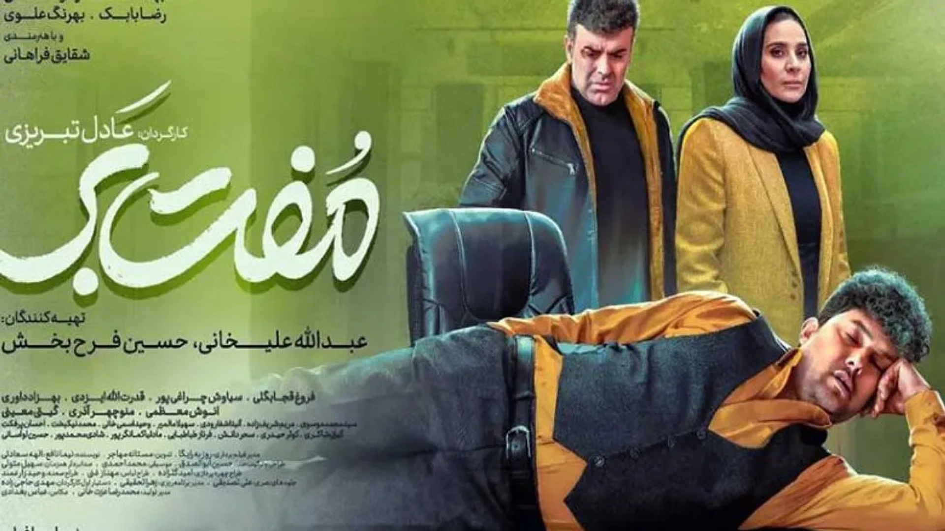 فیلم-مفت-بر