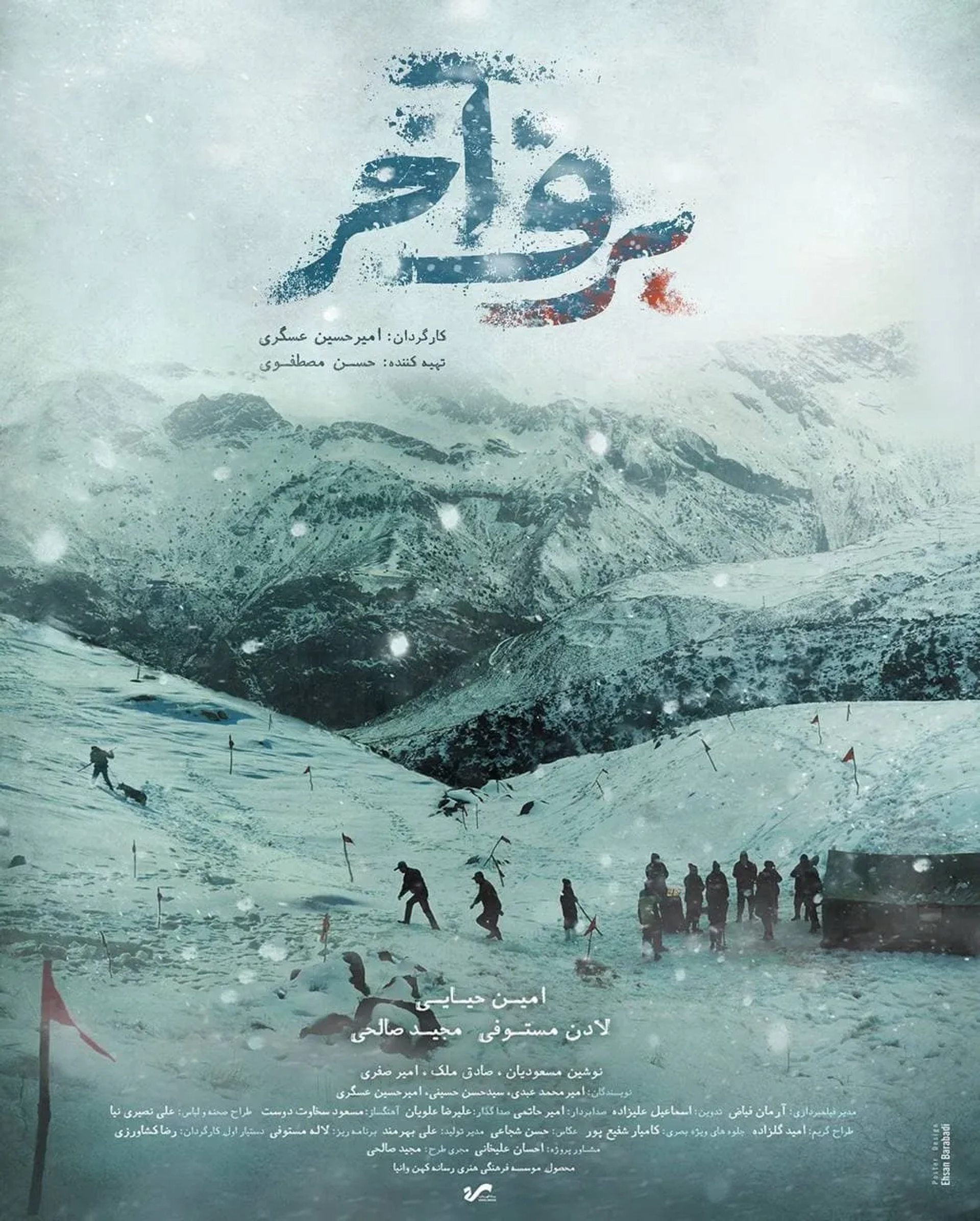 The Last Snow (2023)