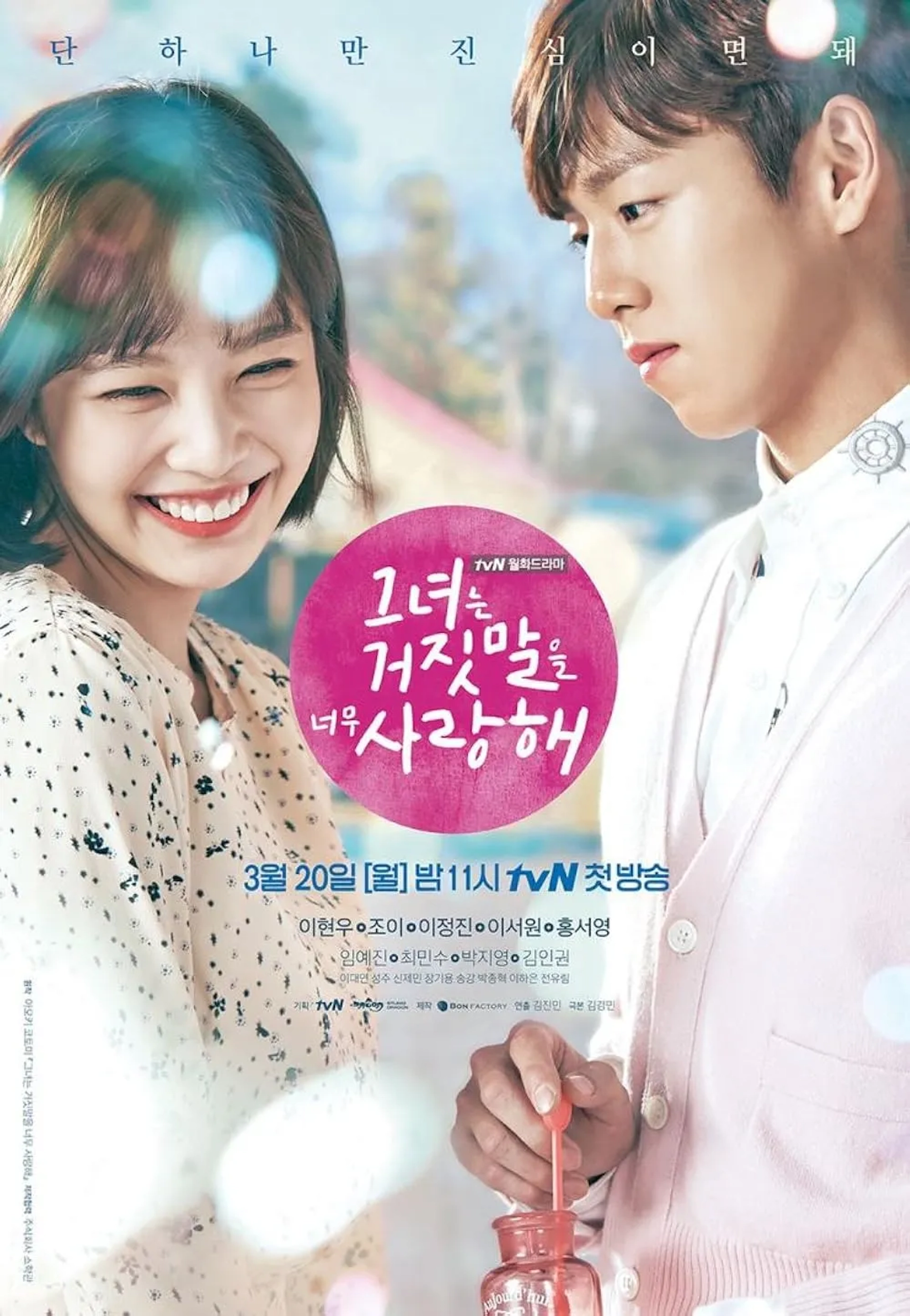 سریال دروغگو و معشوقه اش (The Liar & His Lover 2017)