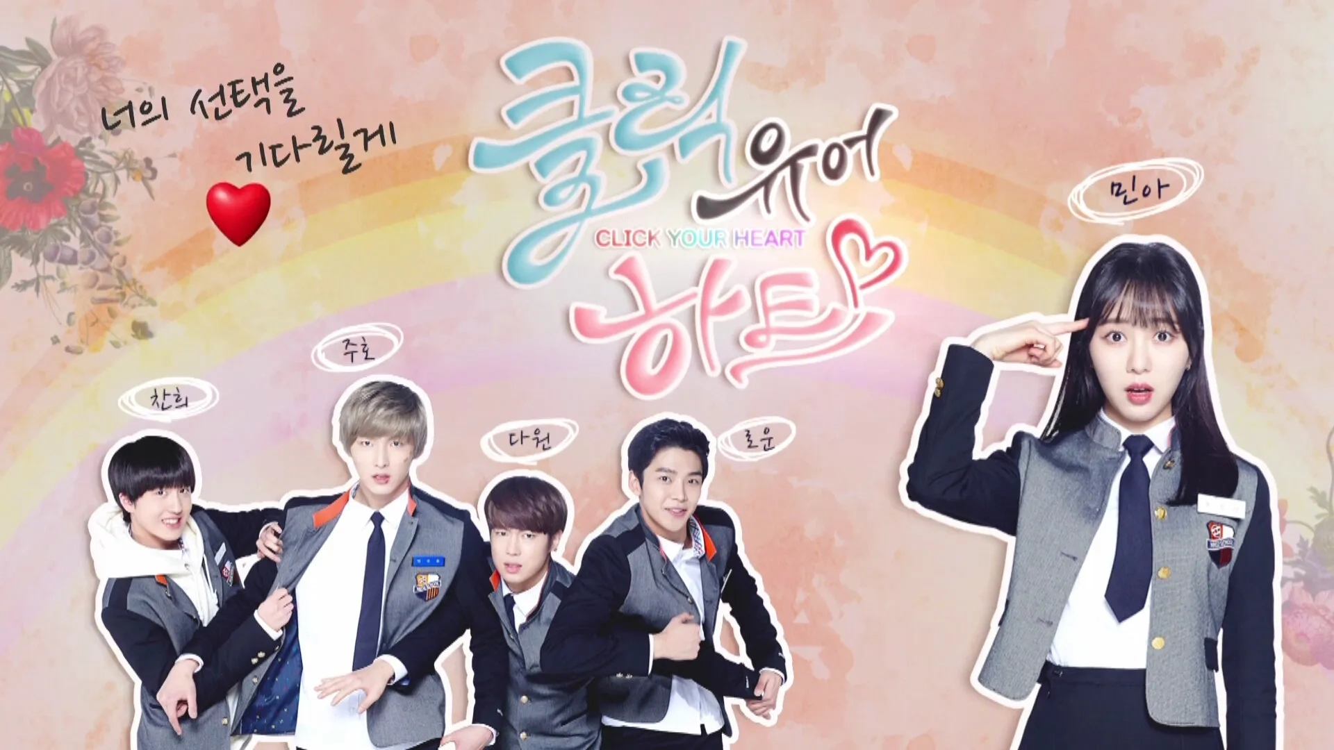 سریال روی قلبت کلیک کن (Click Your Heart 2016)