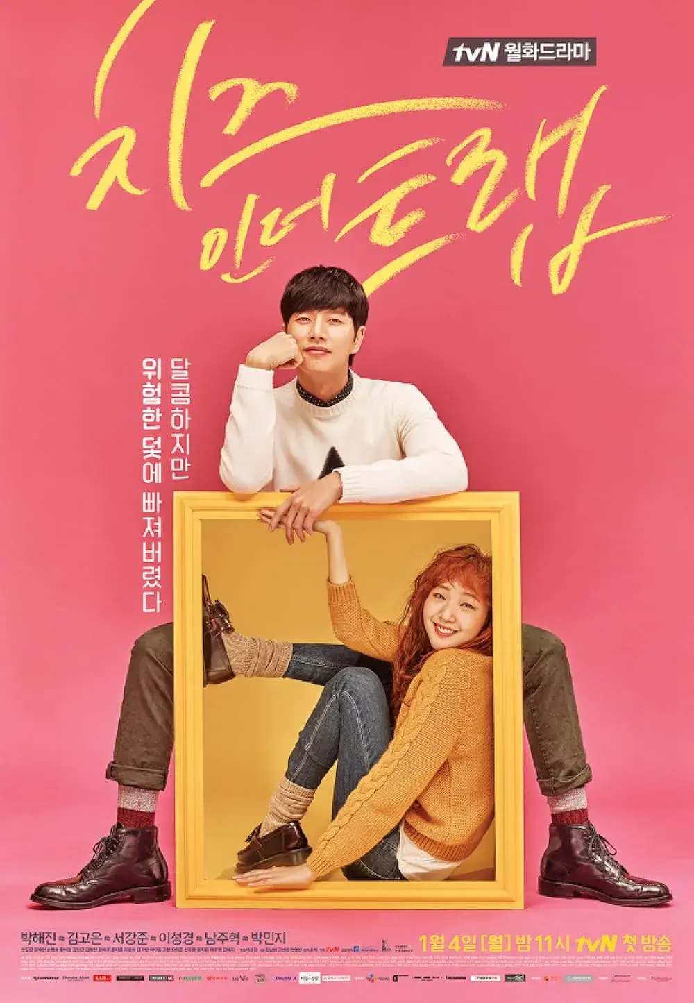سریال پنیر در تله (Cheese in the Trap 2016)