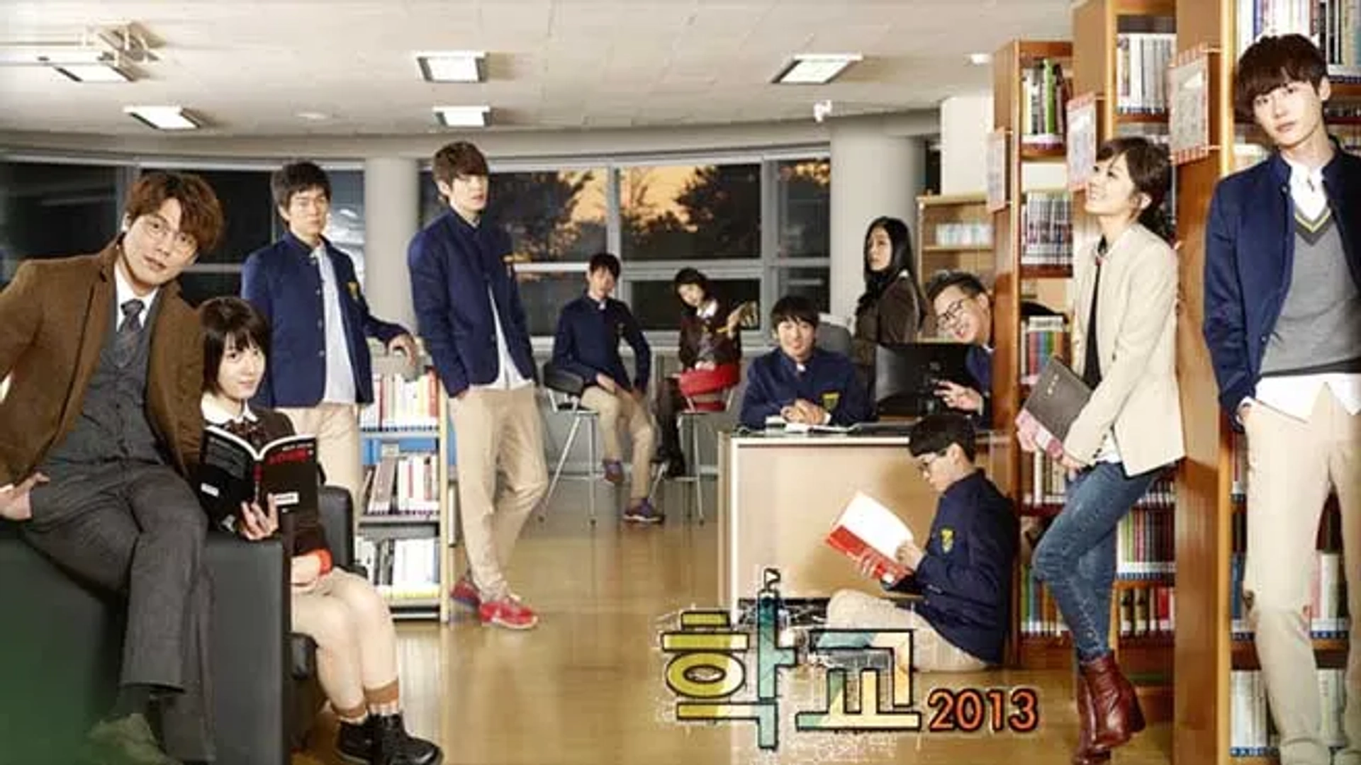 سریال مدرسه ۲۰۱۳ (School 2013-2012)