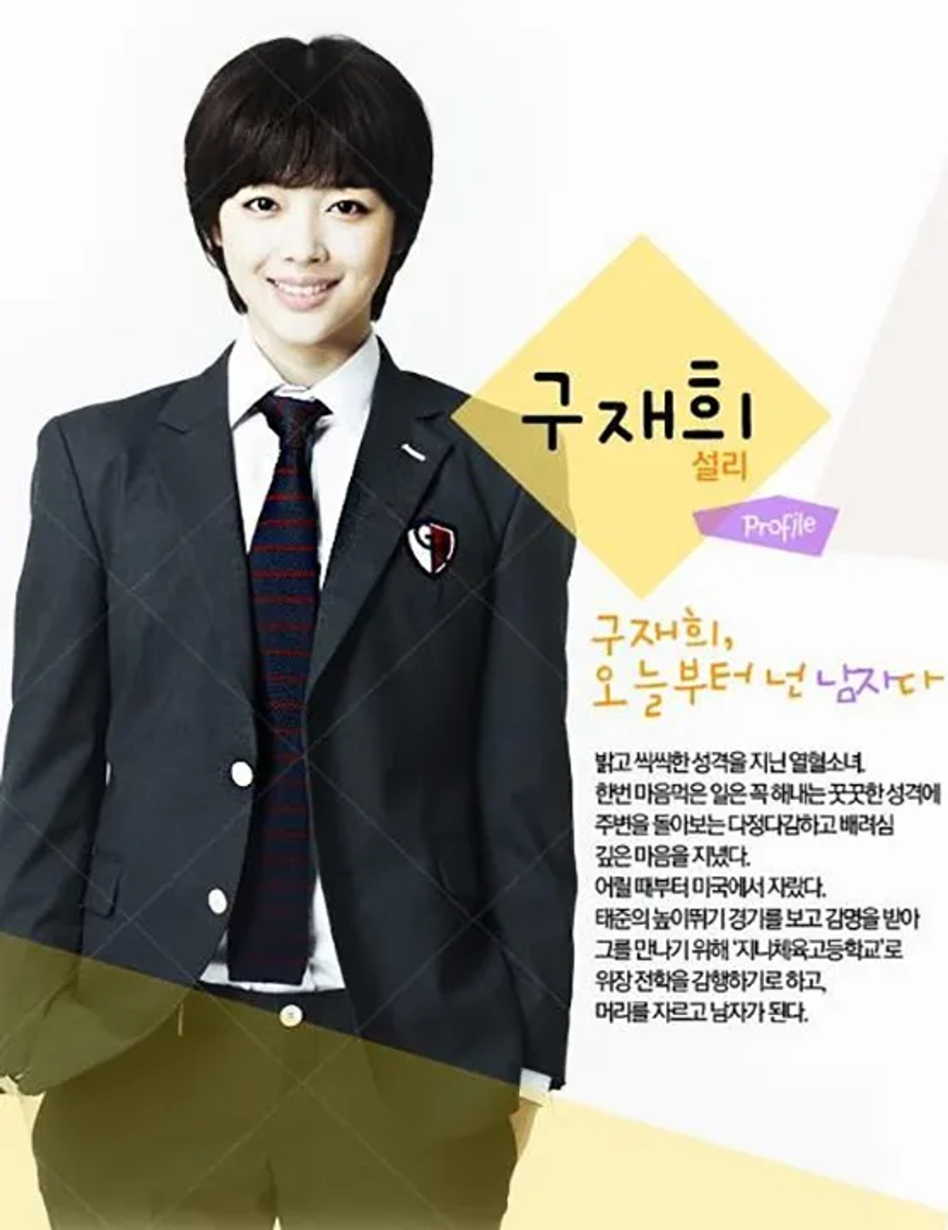 سریال به زیبایی تو (To the Beautiful You 2012)