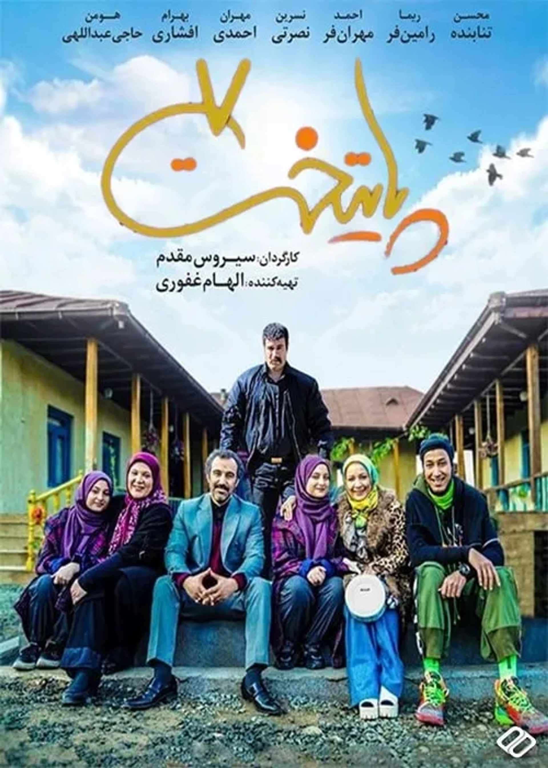 سریال پایتخت