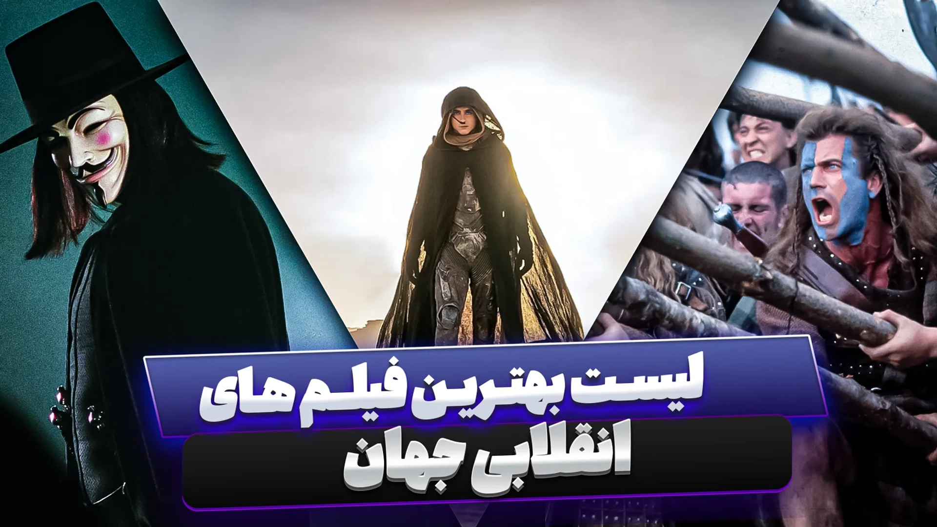 بهترین فیلم های انقلابی جهان؛ سینما مقابل دیکتاتور