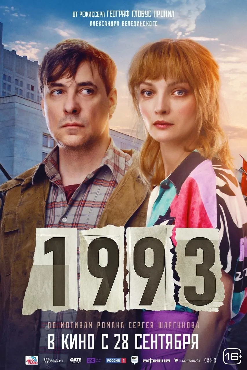 سریال ۱۹۹۳	(1993 2017)
