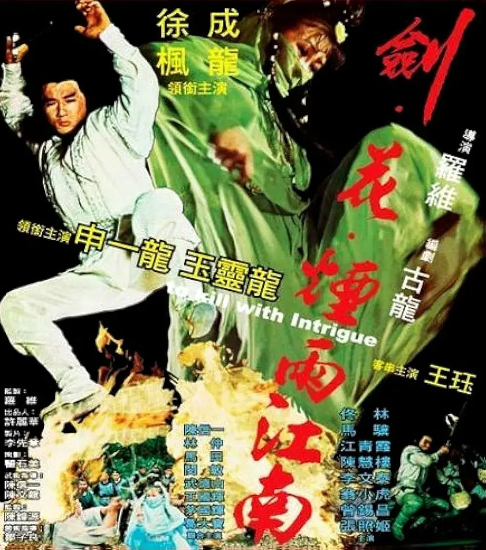 فیلم پنجمین اژدها (To Kill with Intrigue 1977)