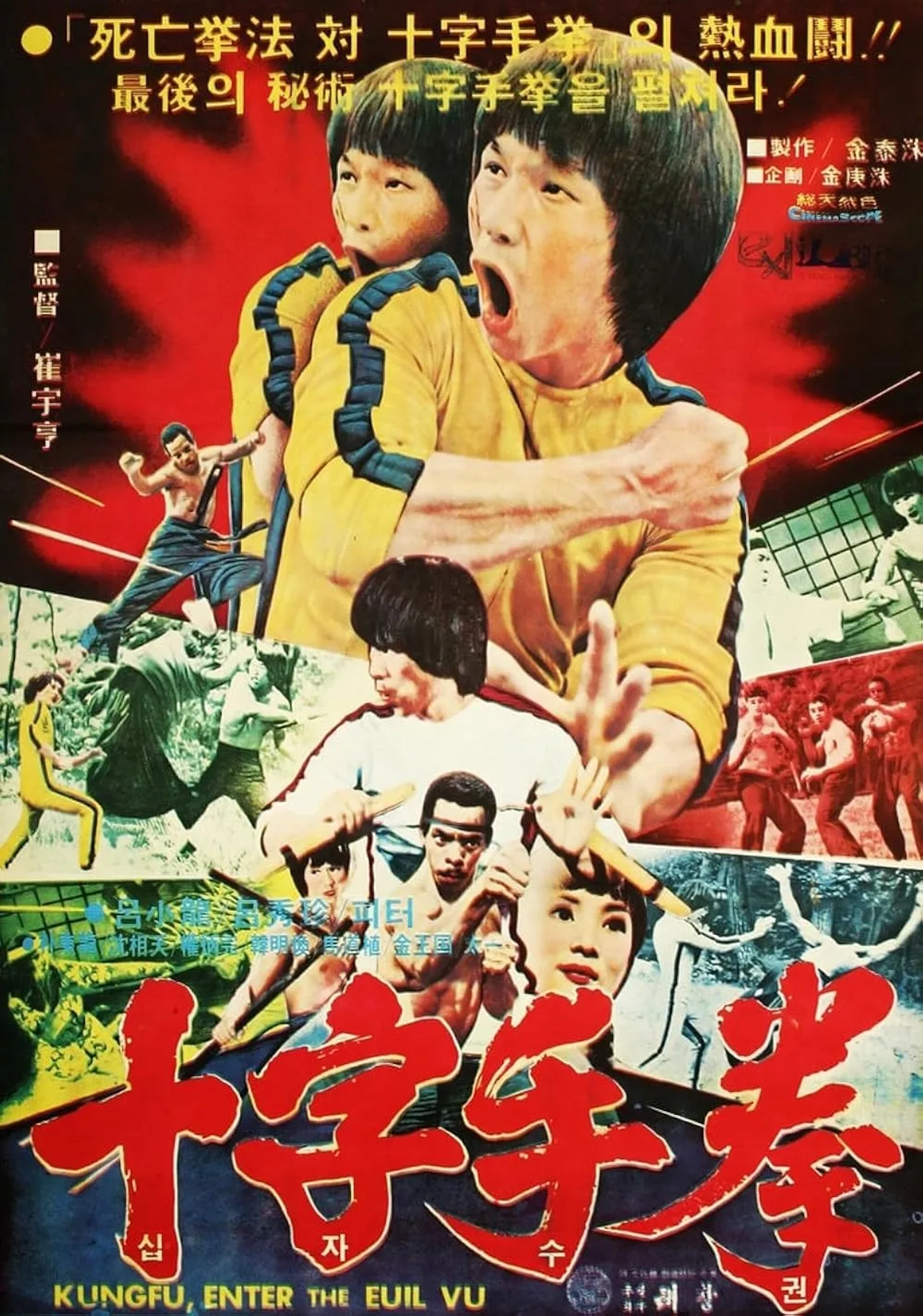 فیلم وارد بازی مرگ شوید (Enter the Game of Death 1978)