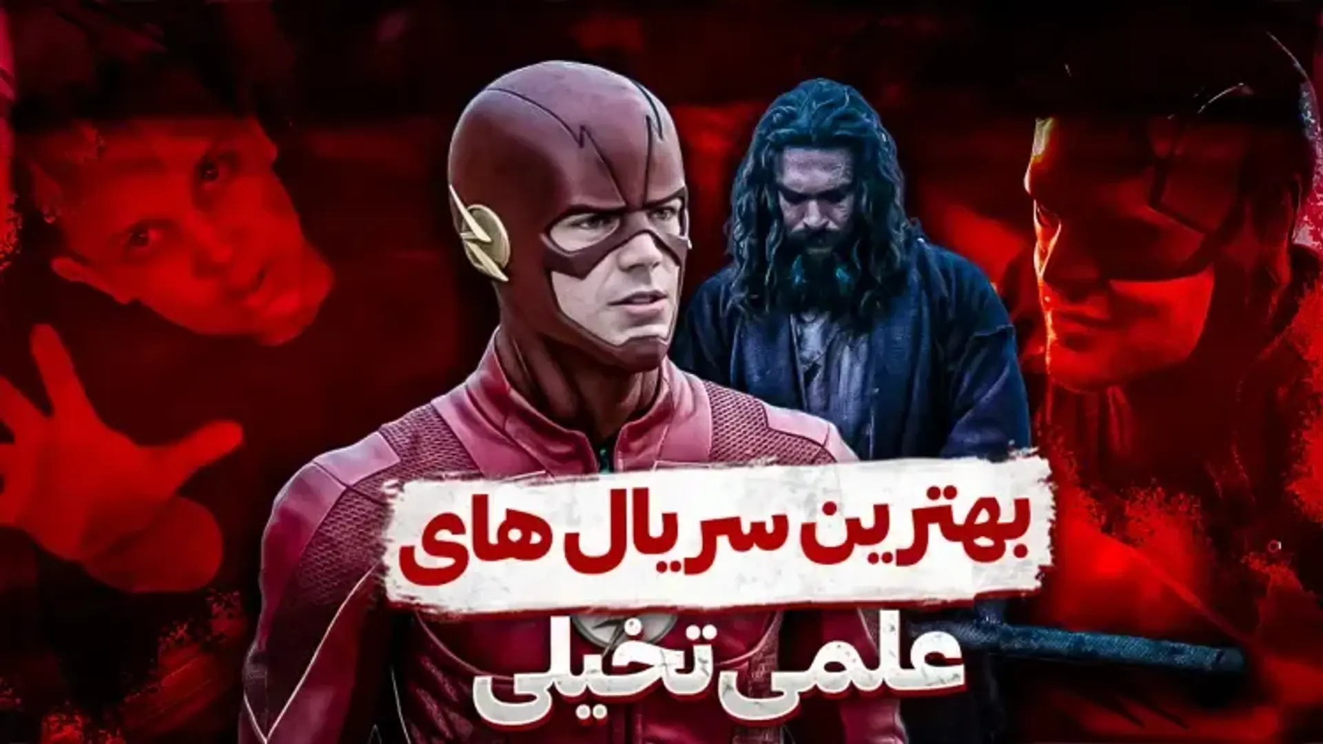بهترین سریال های علمی تخیلی