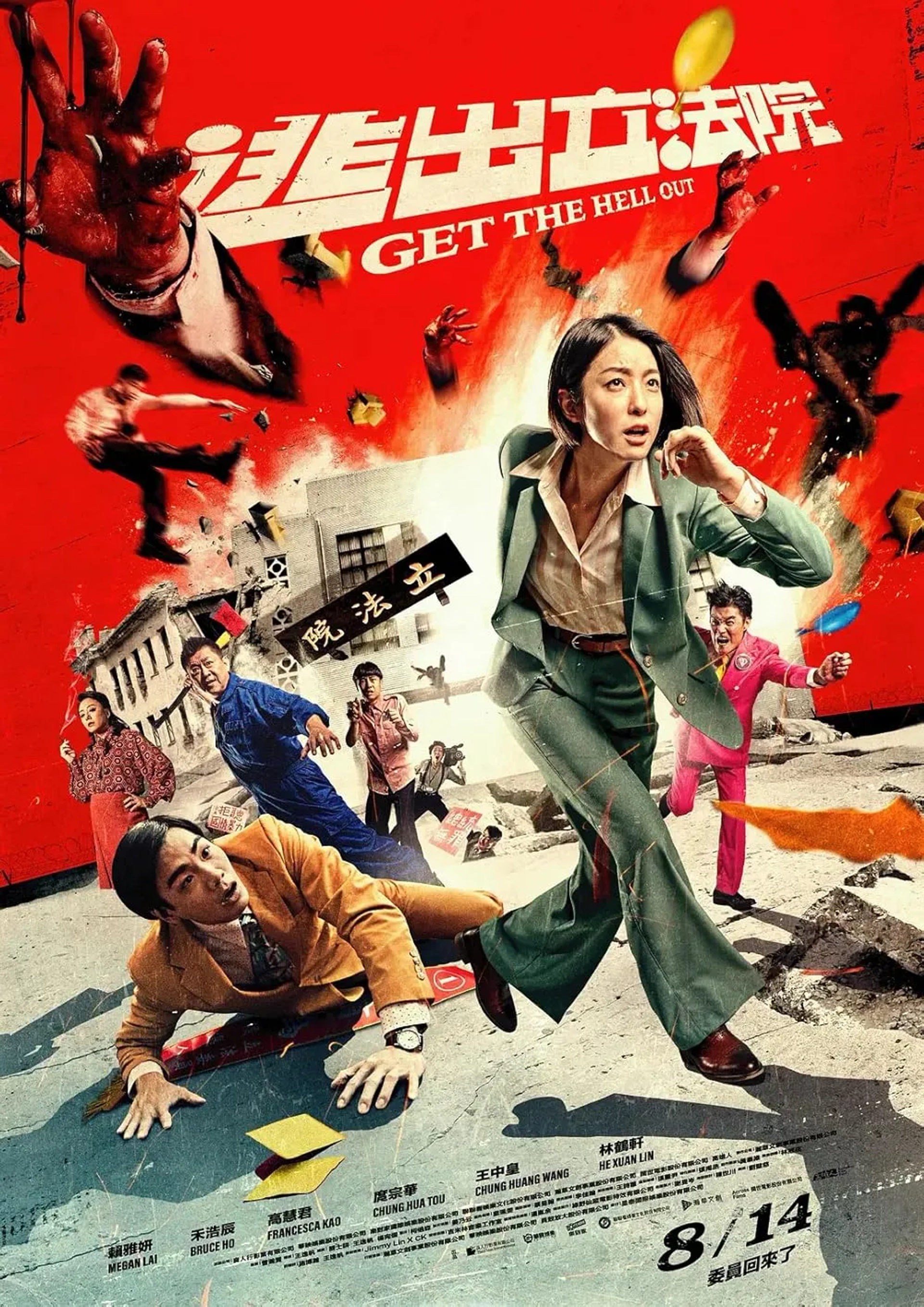 فیلم برو گمشو بیرون (Get the Hell Out 2020)