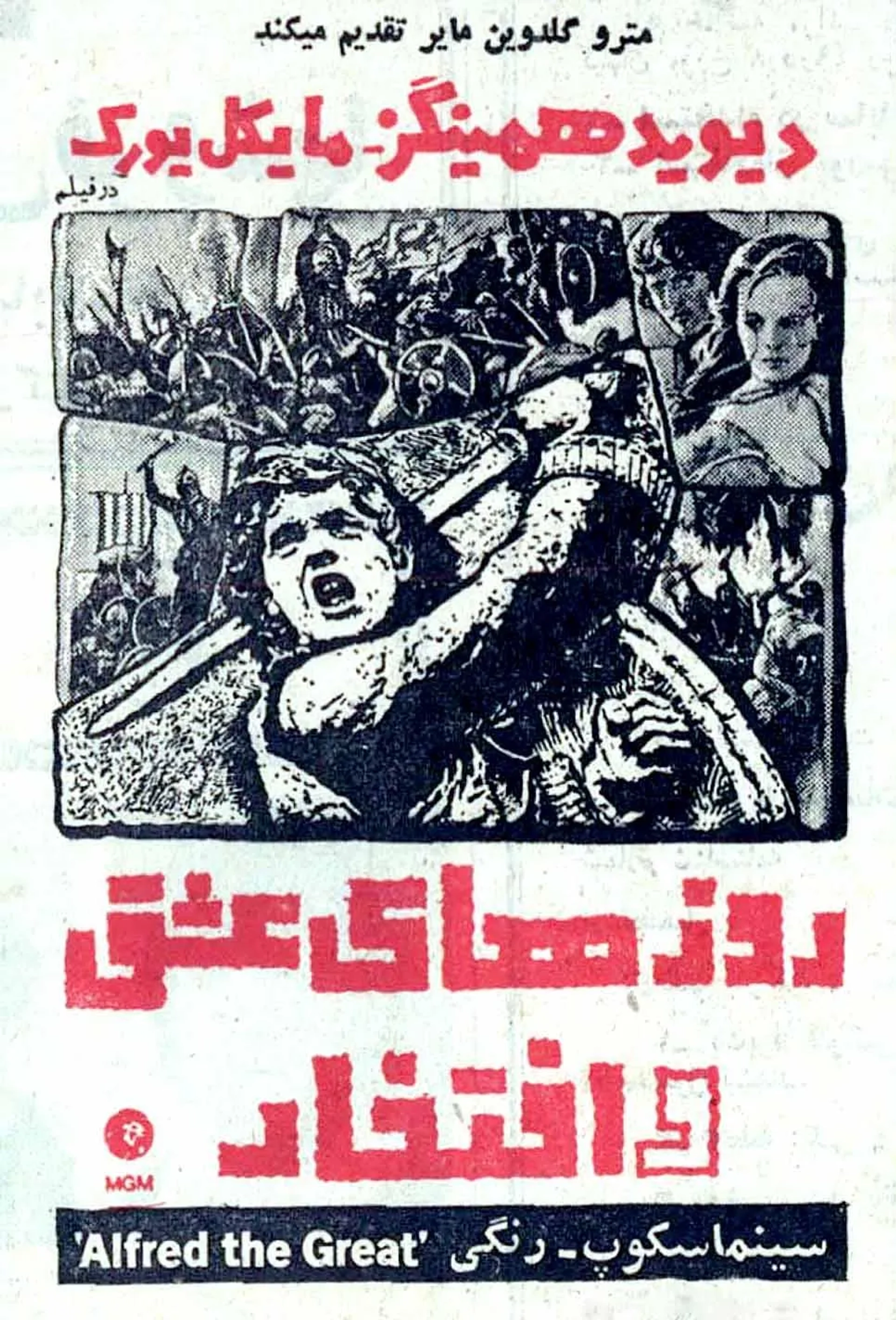 Alfred the Great (1969)