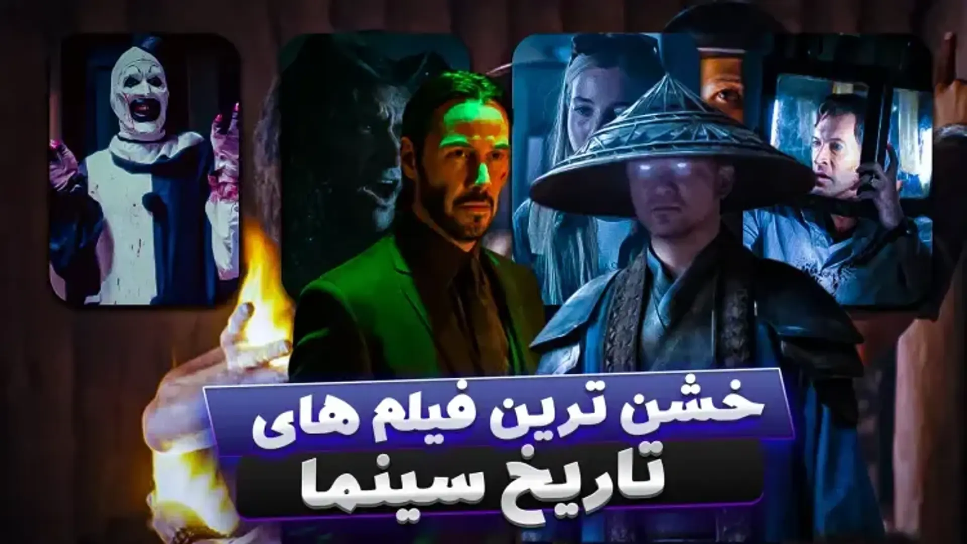 بهترین فیلم های خشن