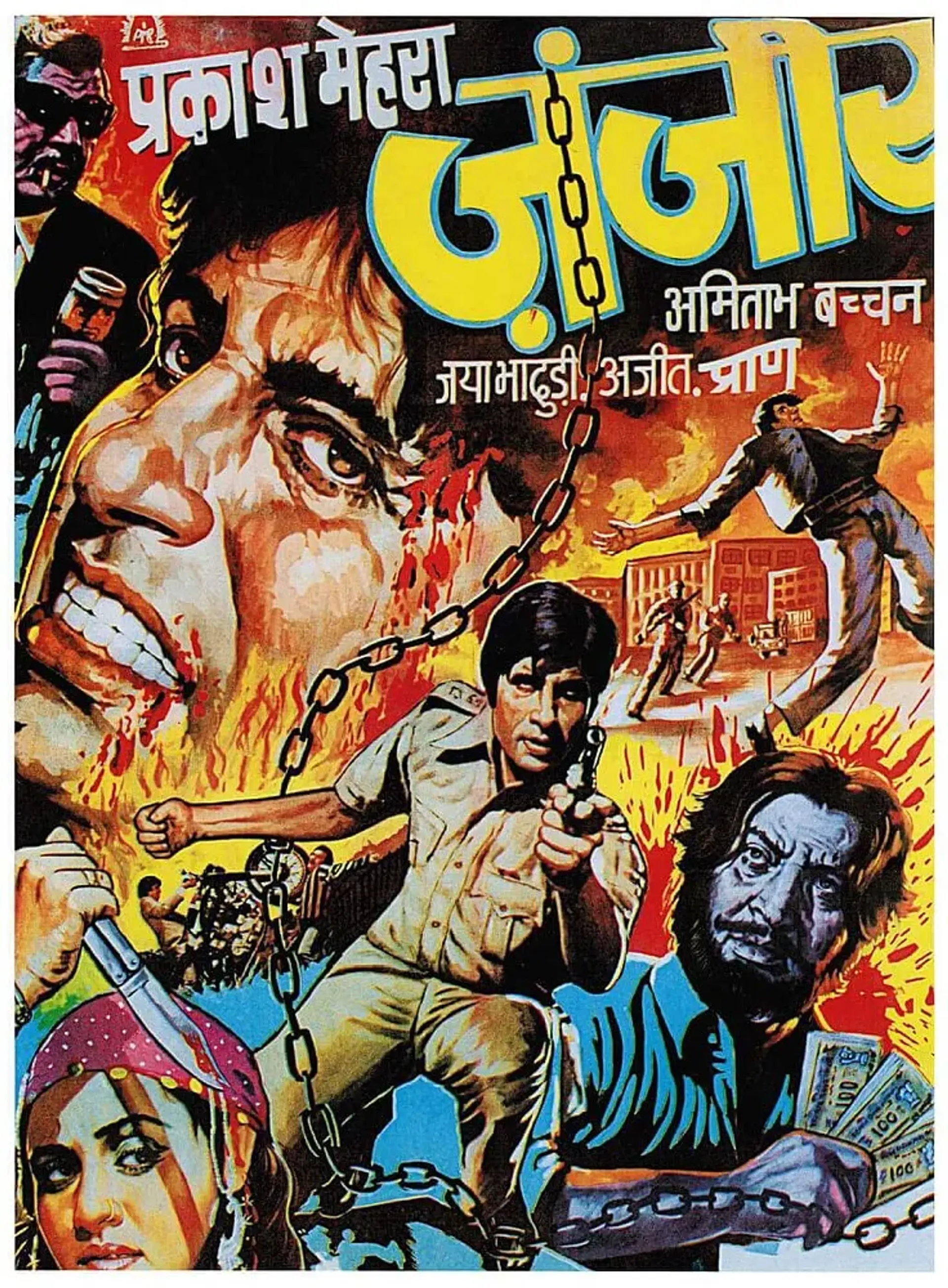 فیلم زنجیر	(Zanjeer 1973)