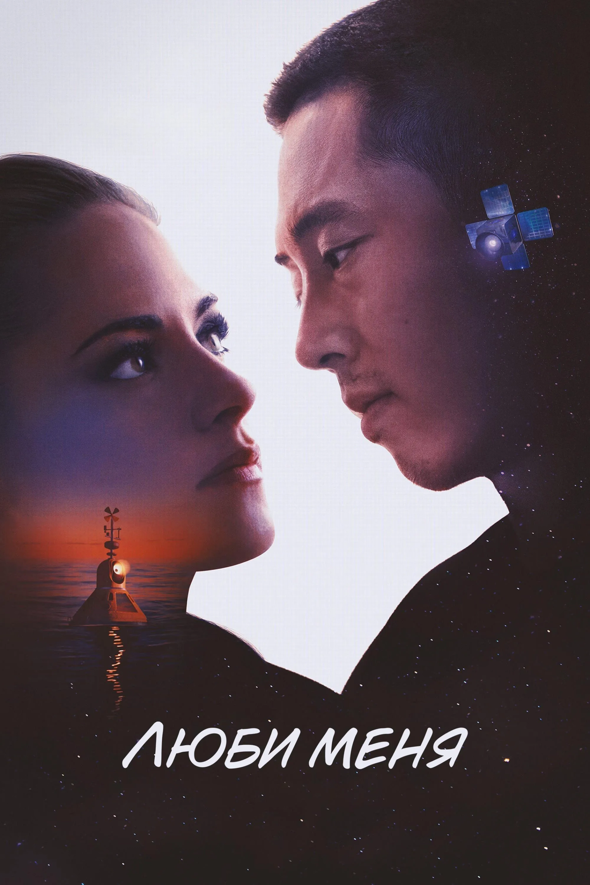 Love Me (2024)