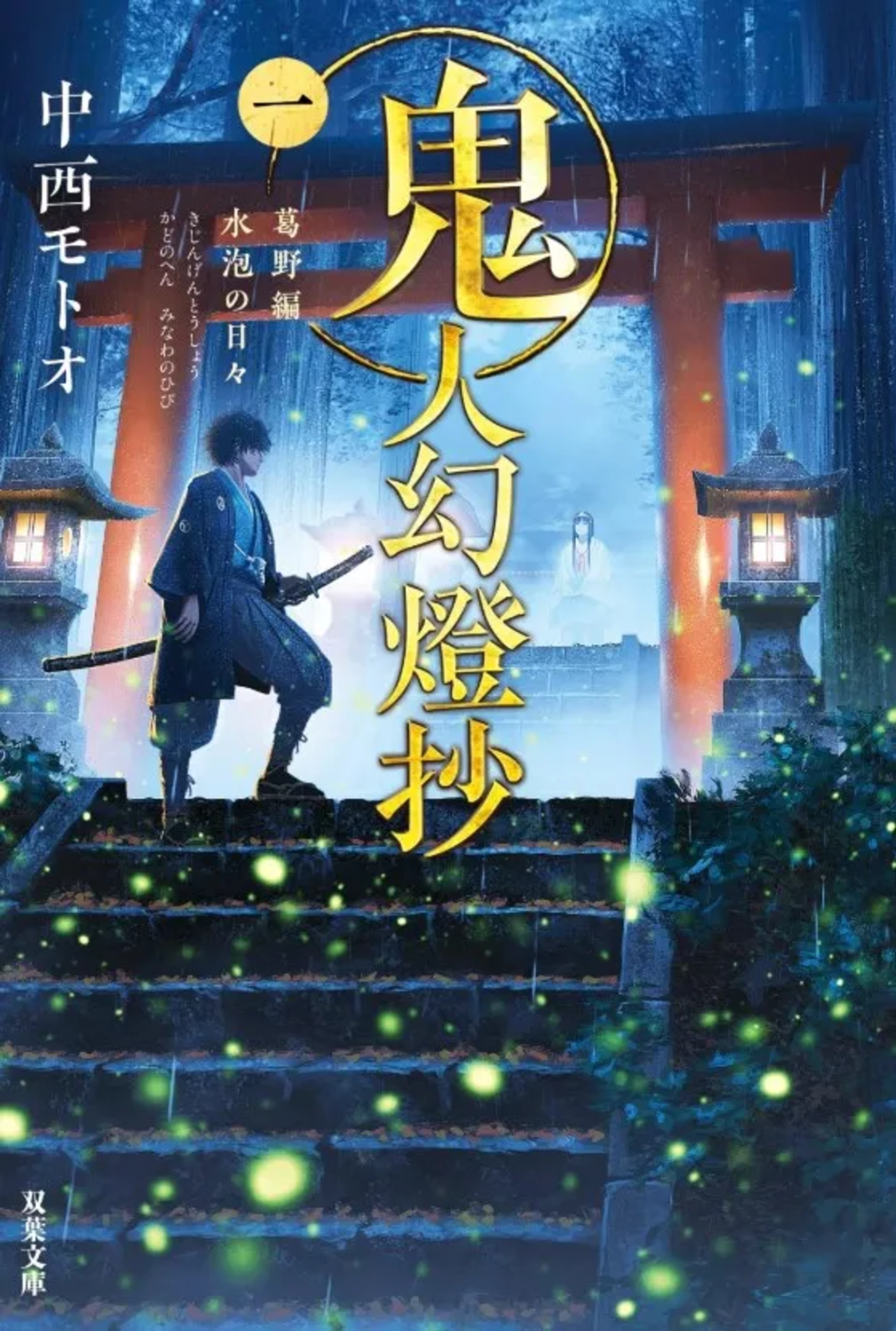 انیمه شمشیر شکارچی شیطان: کیجین جنتوشو (Sword of the Demon Hunter: Kijin Gentosho 2025)