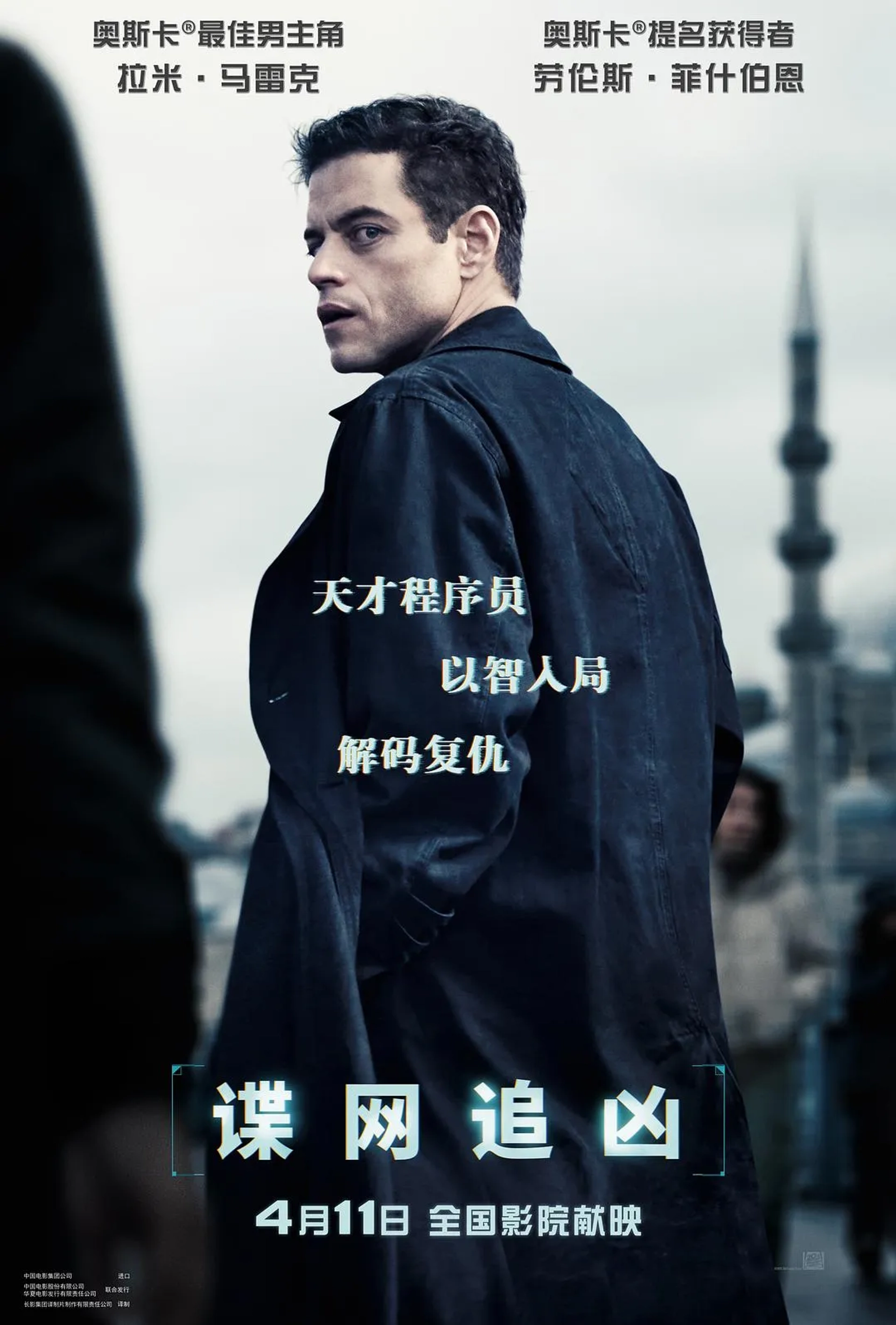 Rami Malek in The Amateur (2025)
