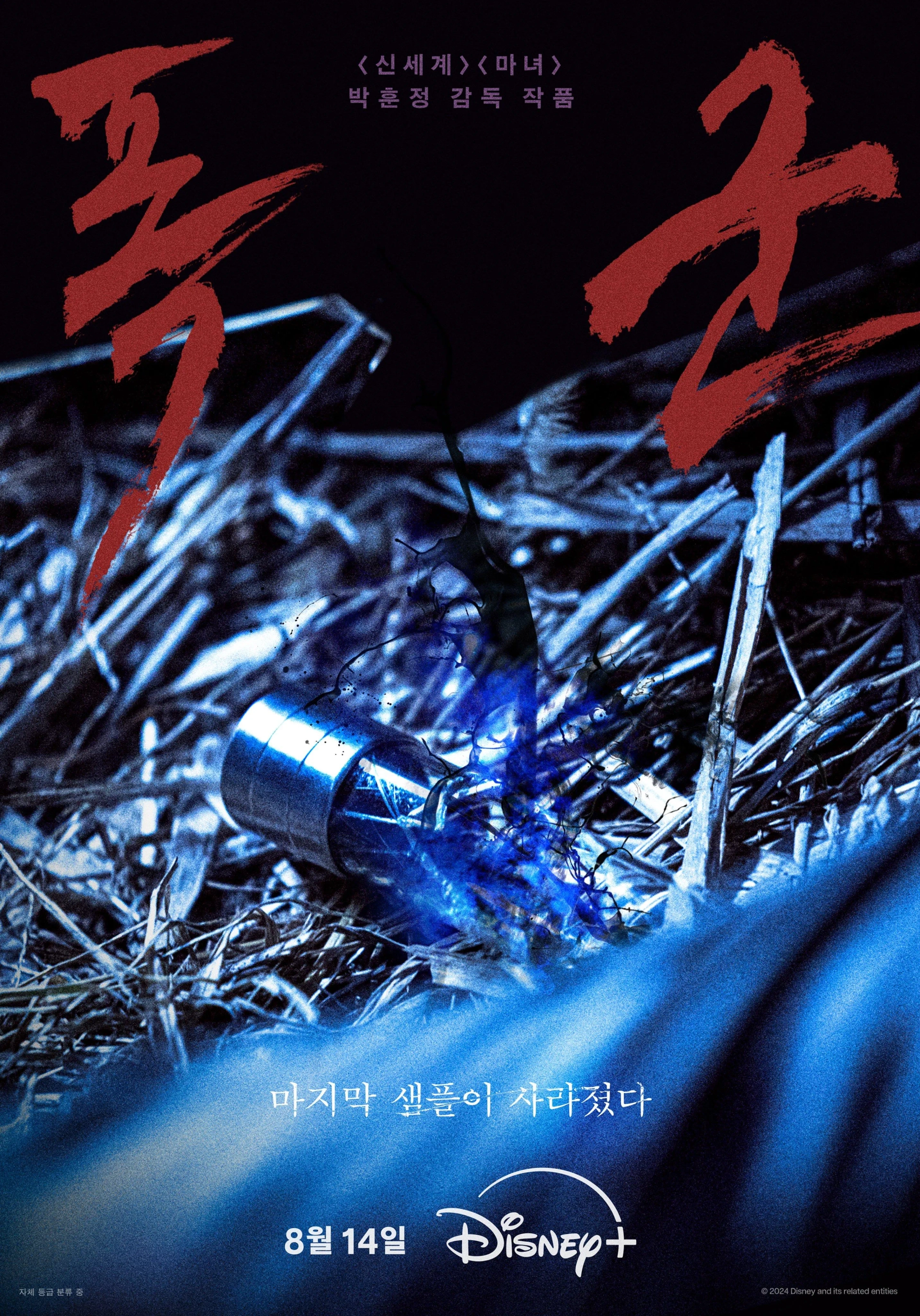 The Tyrant (2024)
