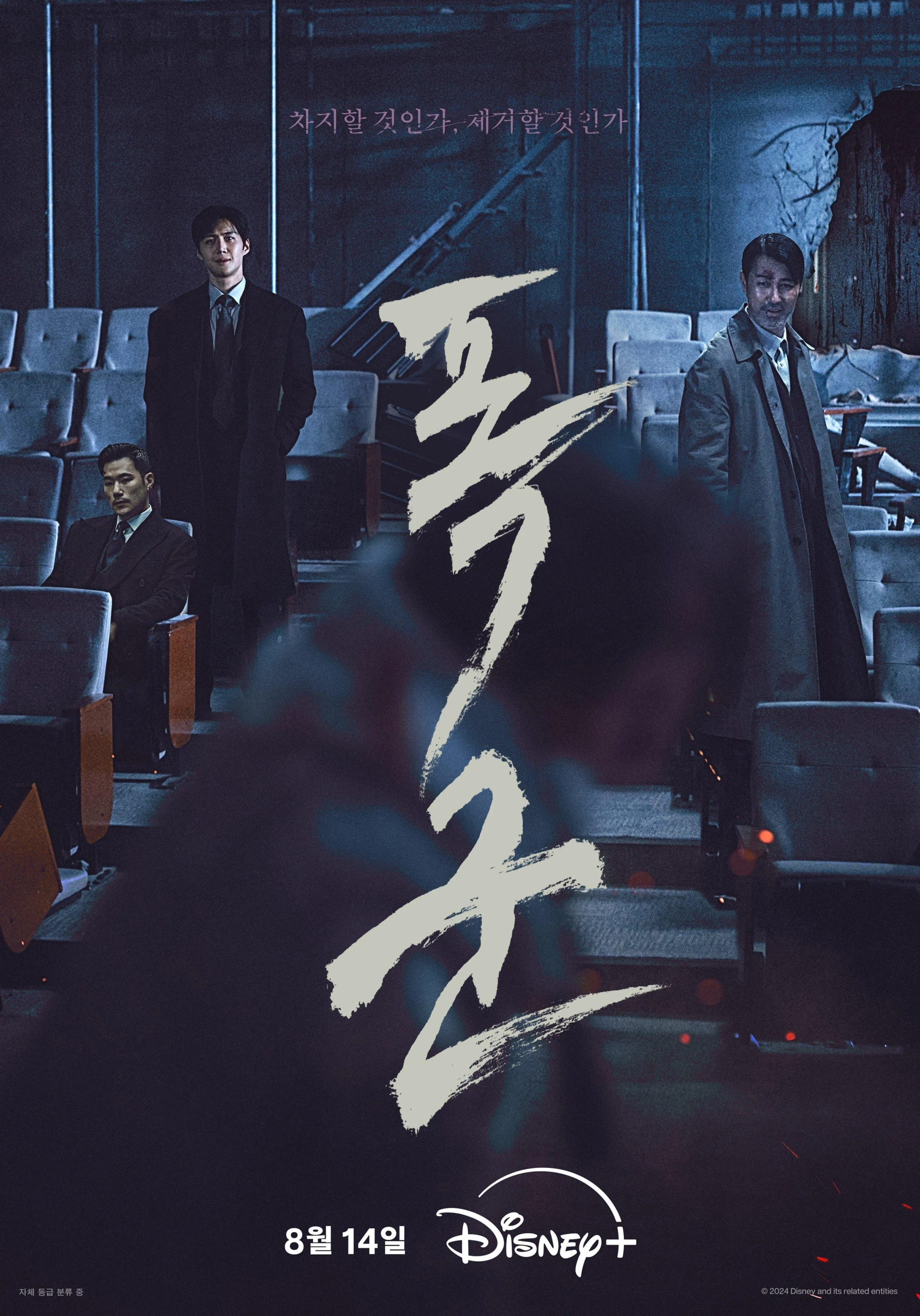 Cha Seung-won, Kim Kang-woo, and Kim Seon-ho in The Tyrant (2024)