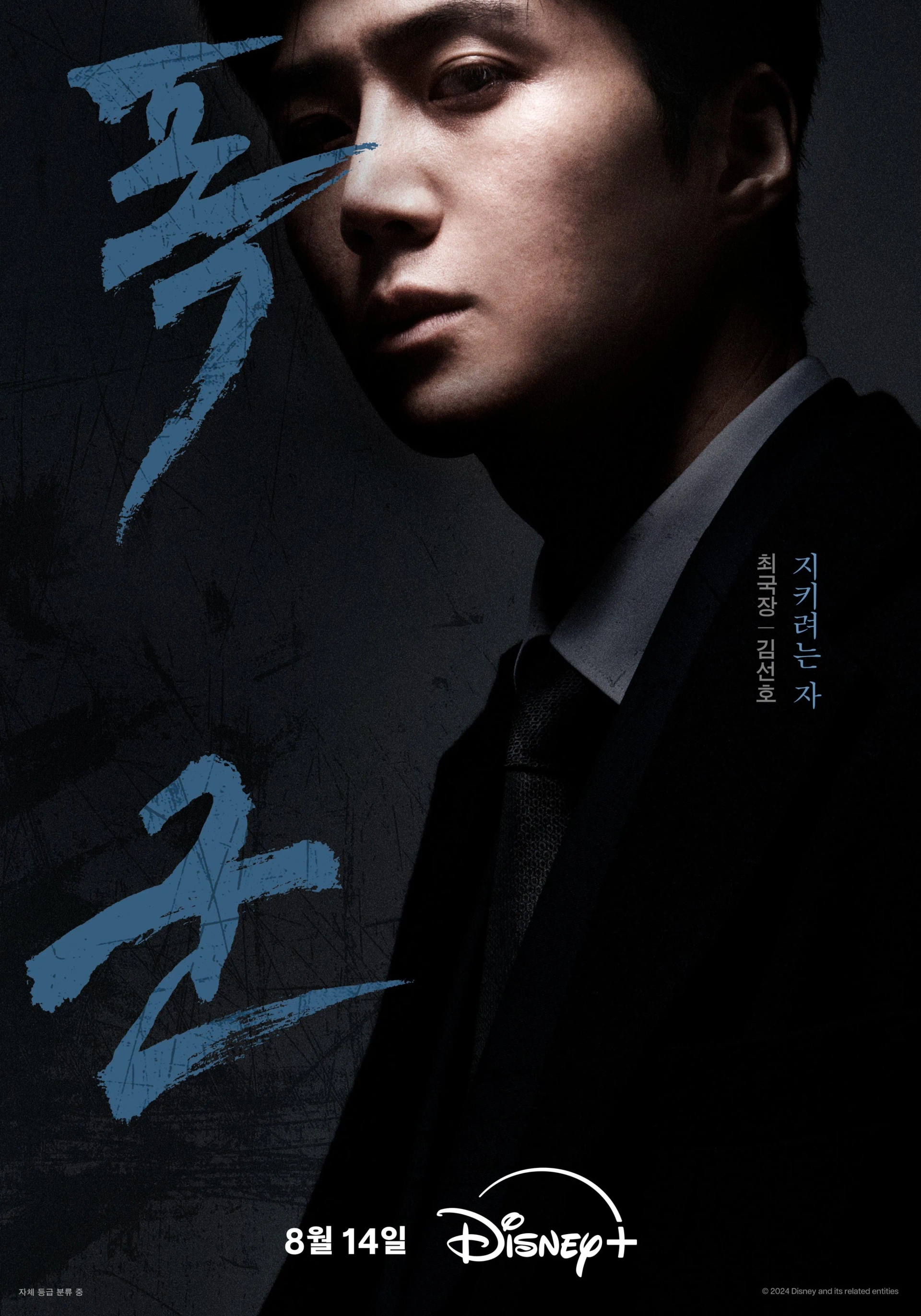 Kim Seon-ho in The Tyrant (2024)