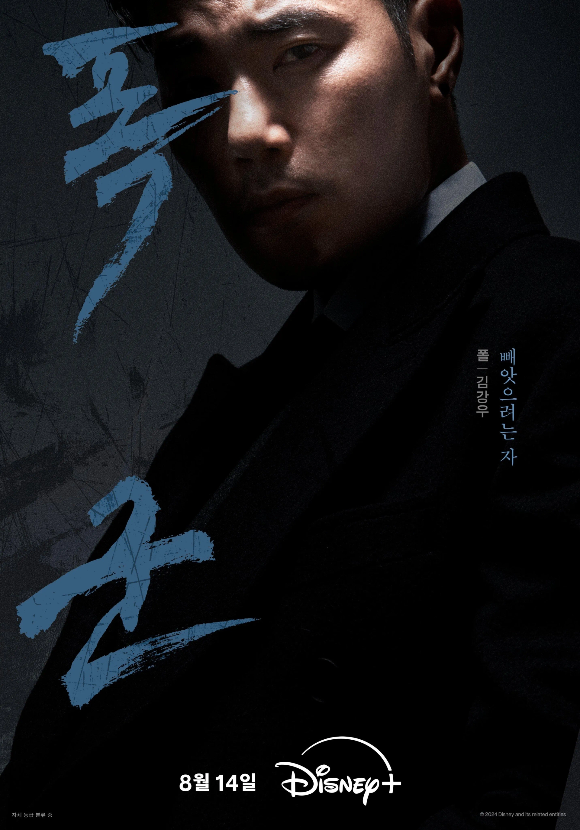 Kim Kang-woo in The Tyrant (2024)