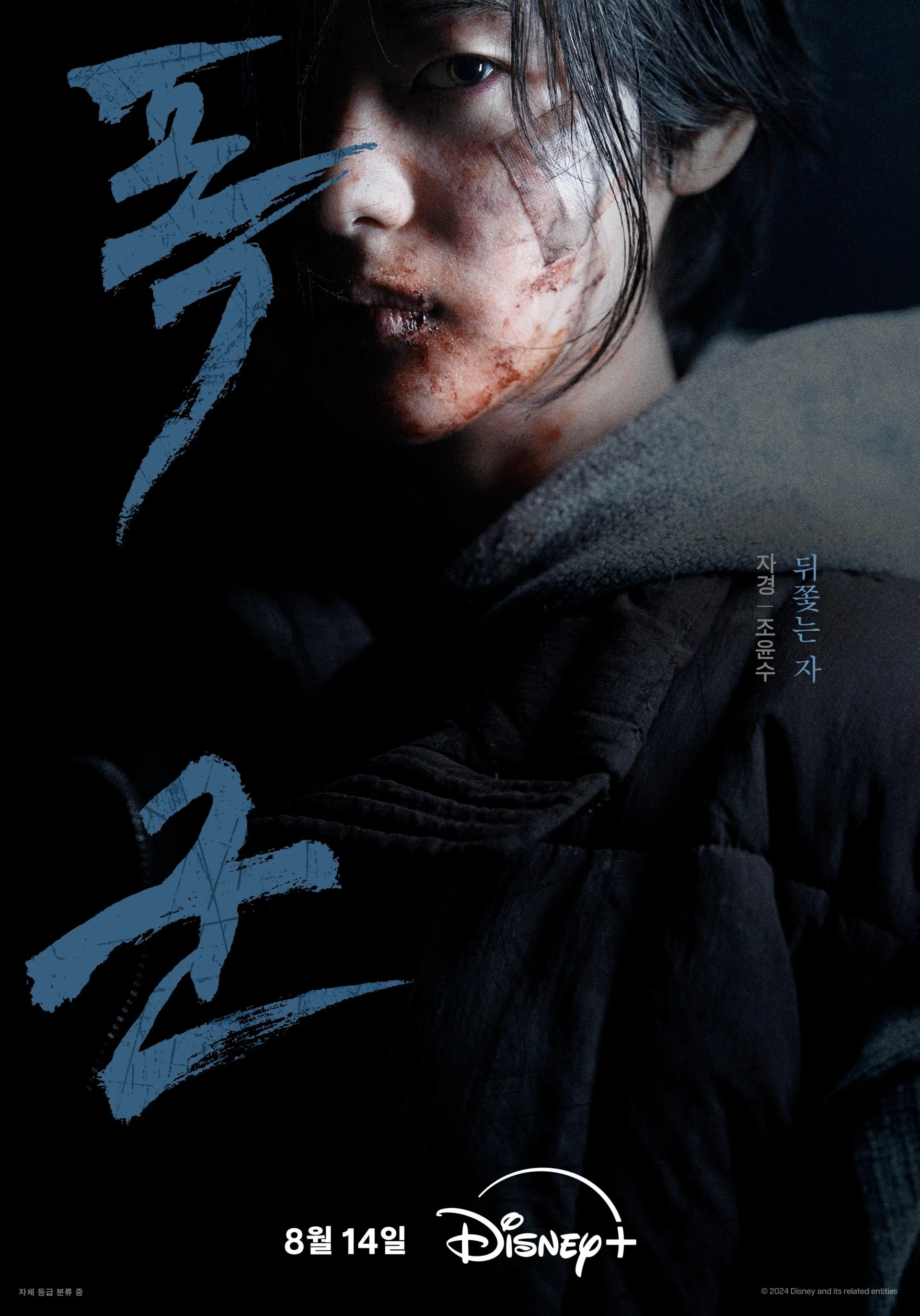 Jo Yoon-soo in The Tyrant (2024)