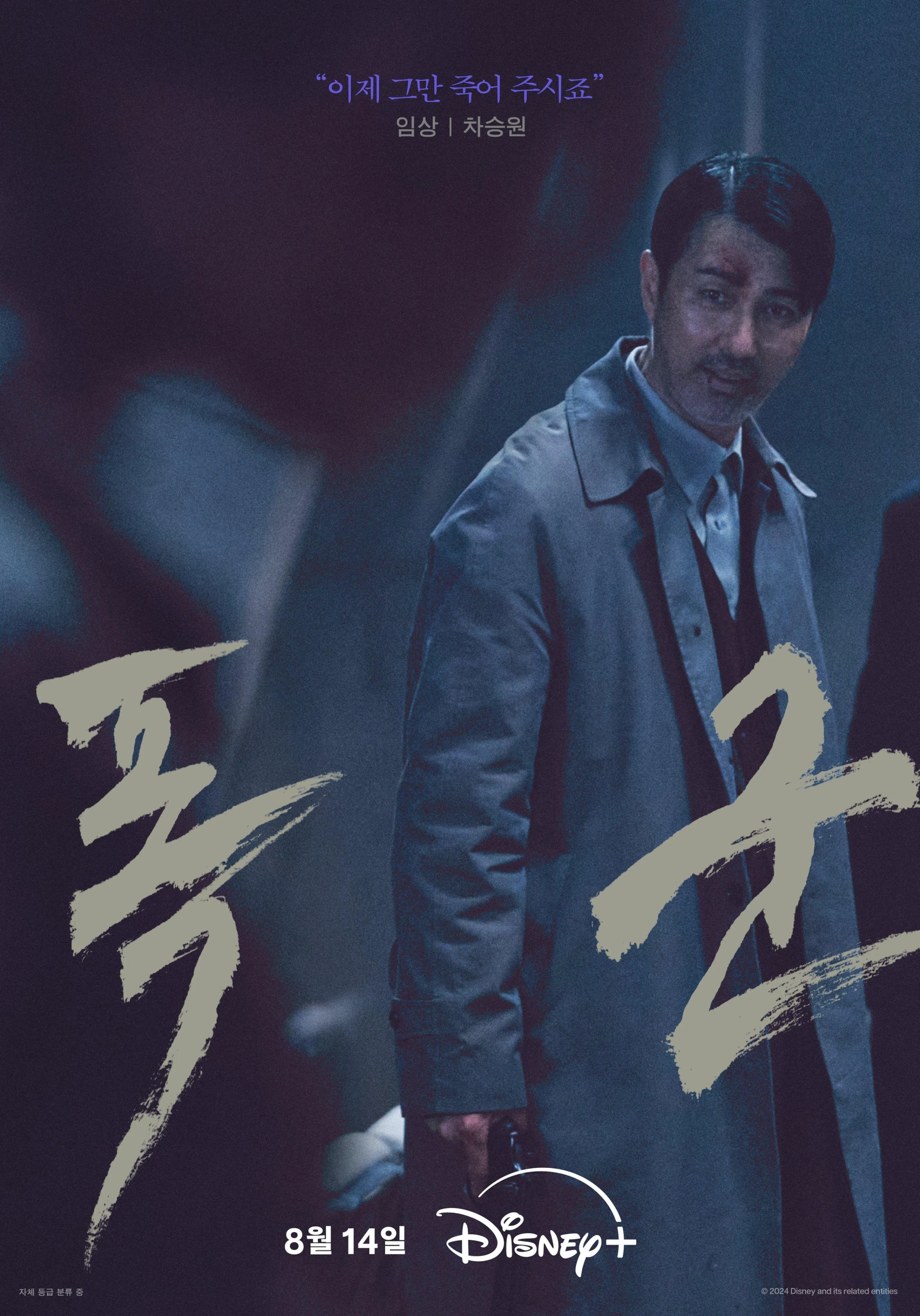 Cha Seung-won in The Tyrant (2024)