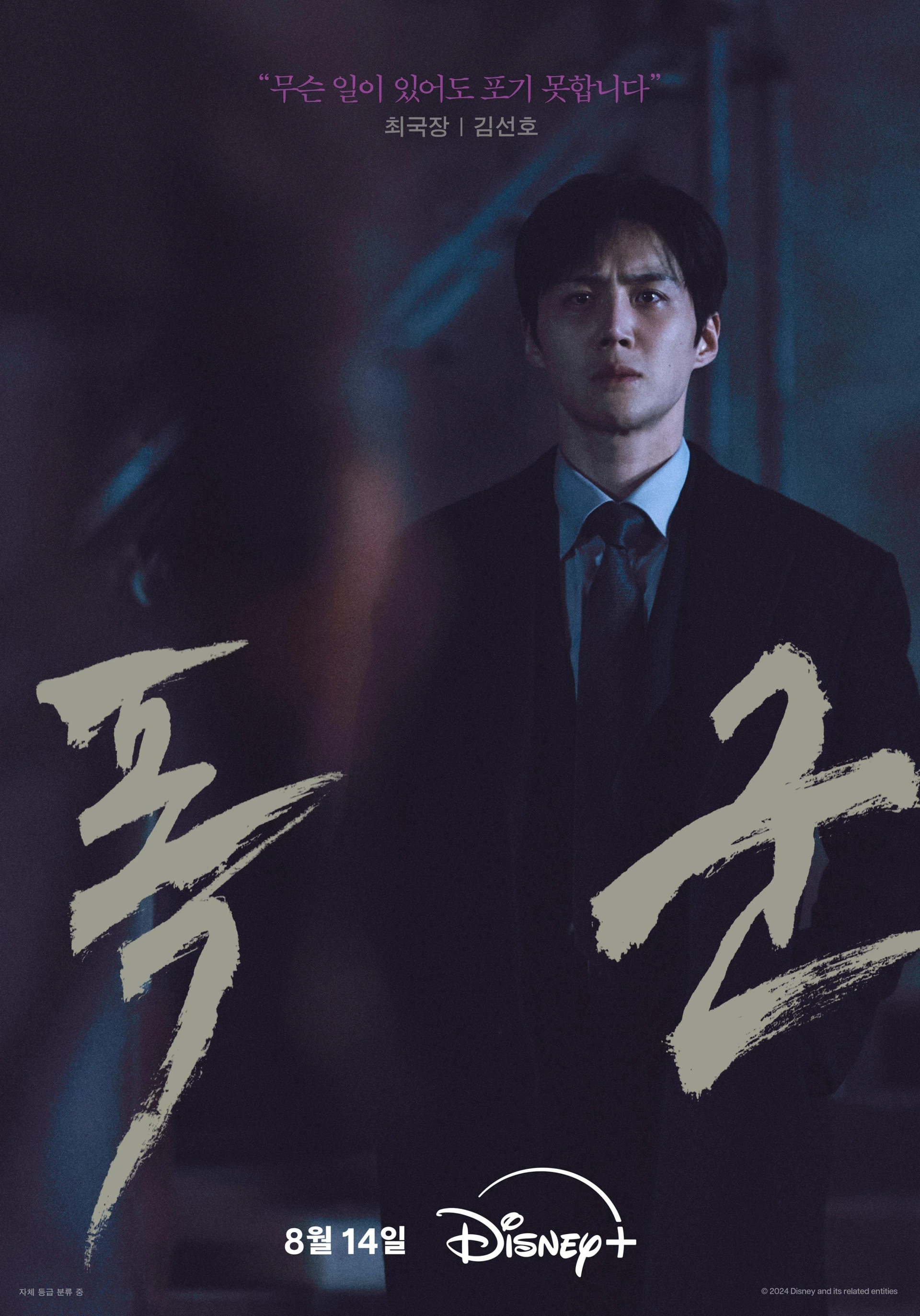 Kim Seon-ho in The Tyrant (2024)