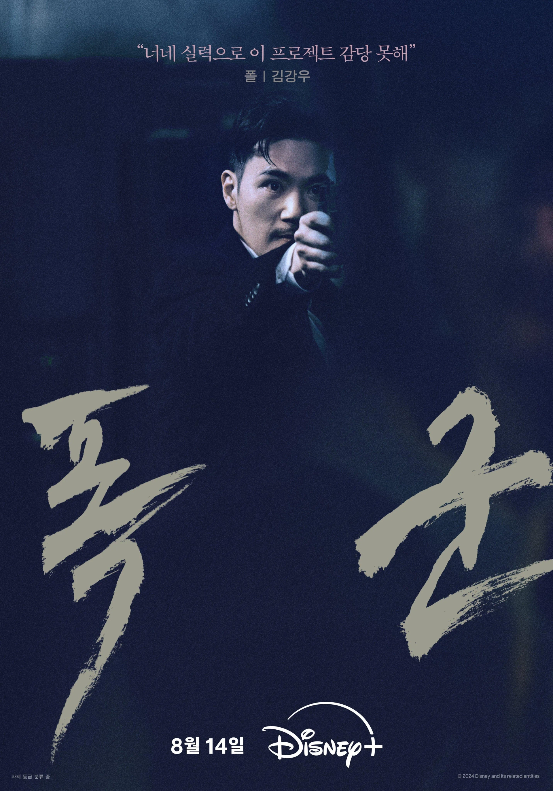 Kim Kang-woo in The Tyrant (2024)