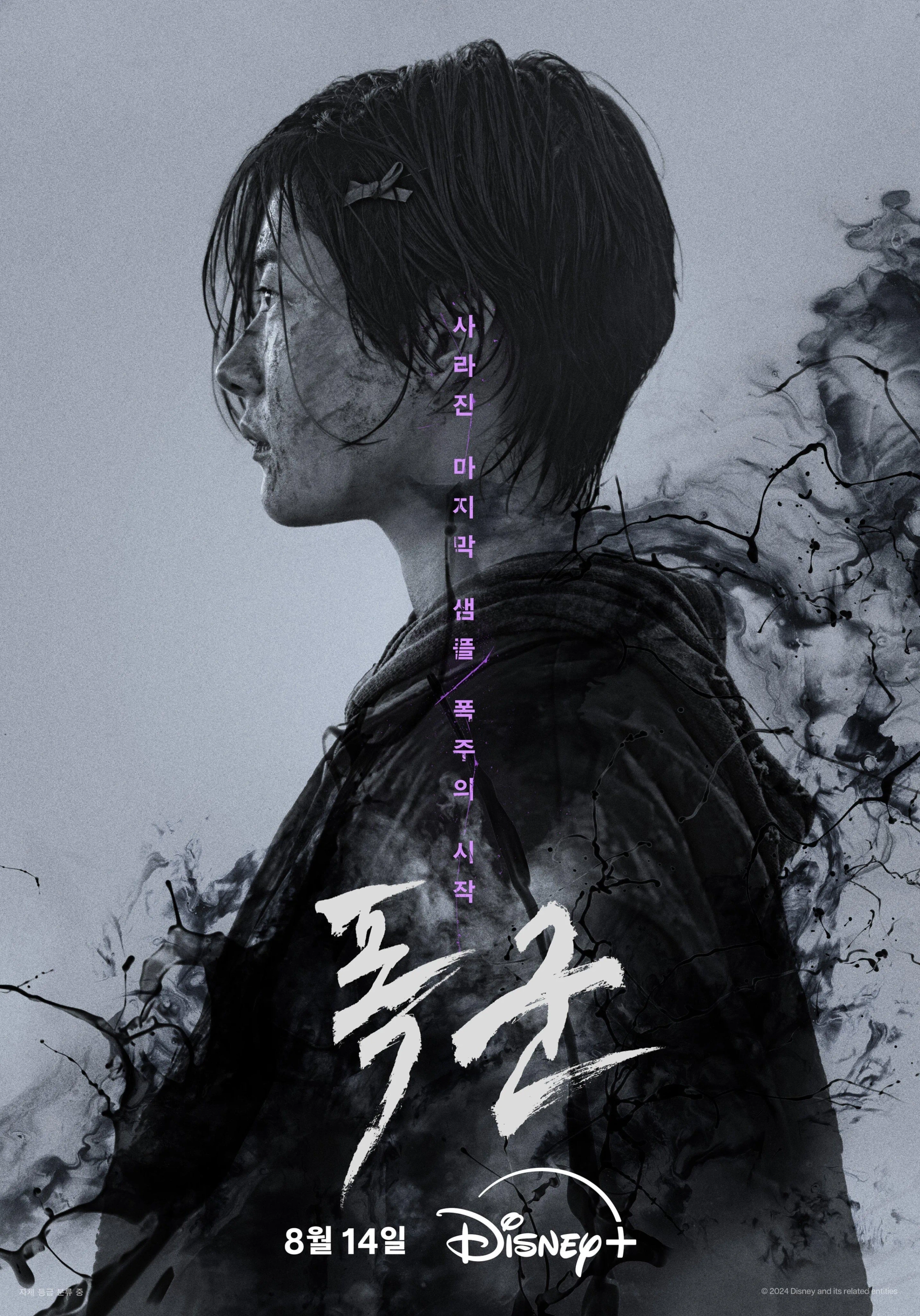 Jo Yoon-soo in The Tyrant (2024)