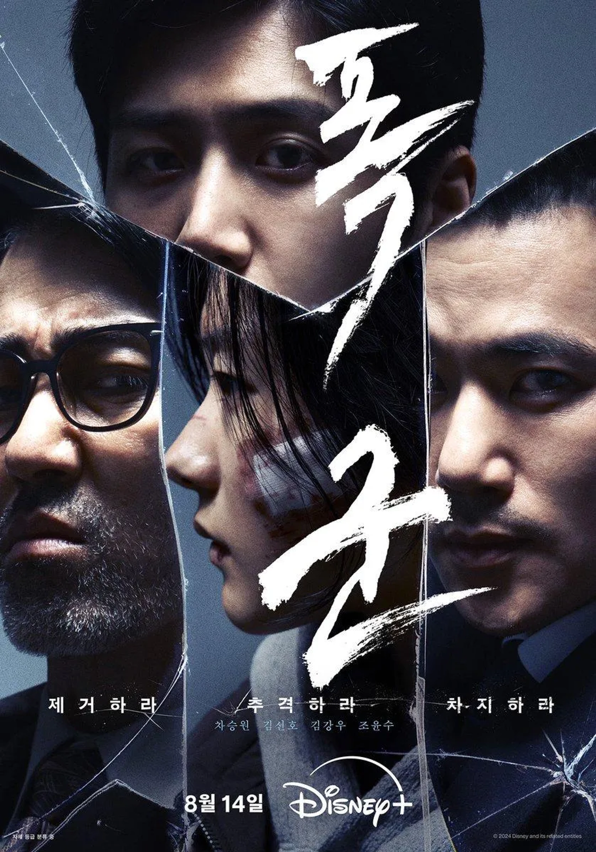 Cha Seung-won, Kim Kang-woo, Jo Yoon-soo, and Kim Seon-ho in The Tyrant (2024)
