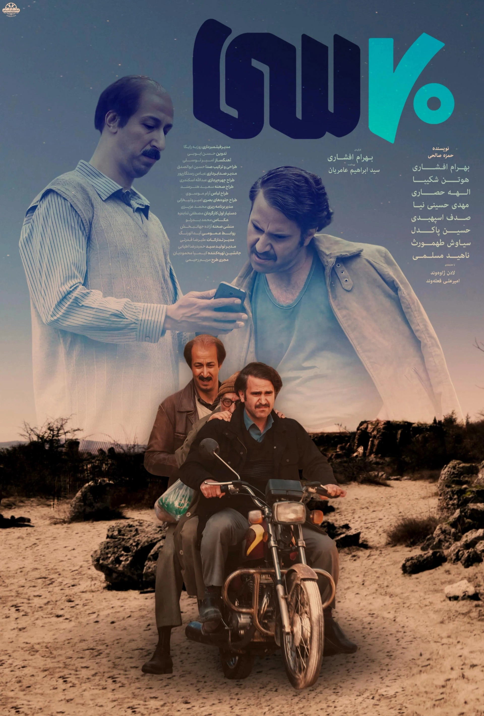 Siavosh Tahmoures, Bahram Afshari, and Hootan Shakiba in Seventy Thirty (2024)