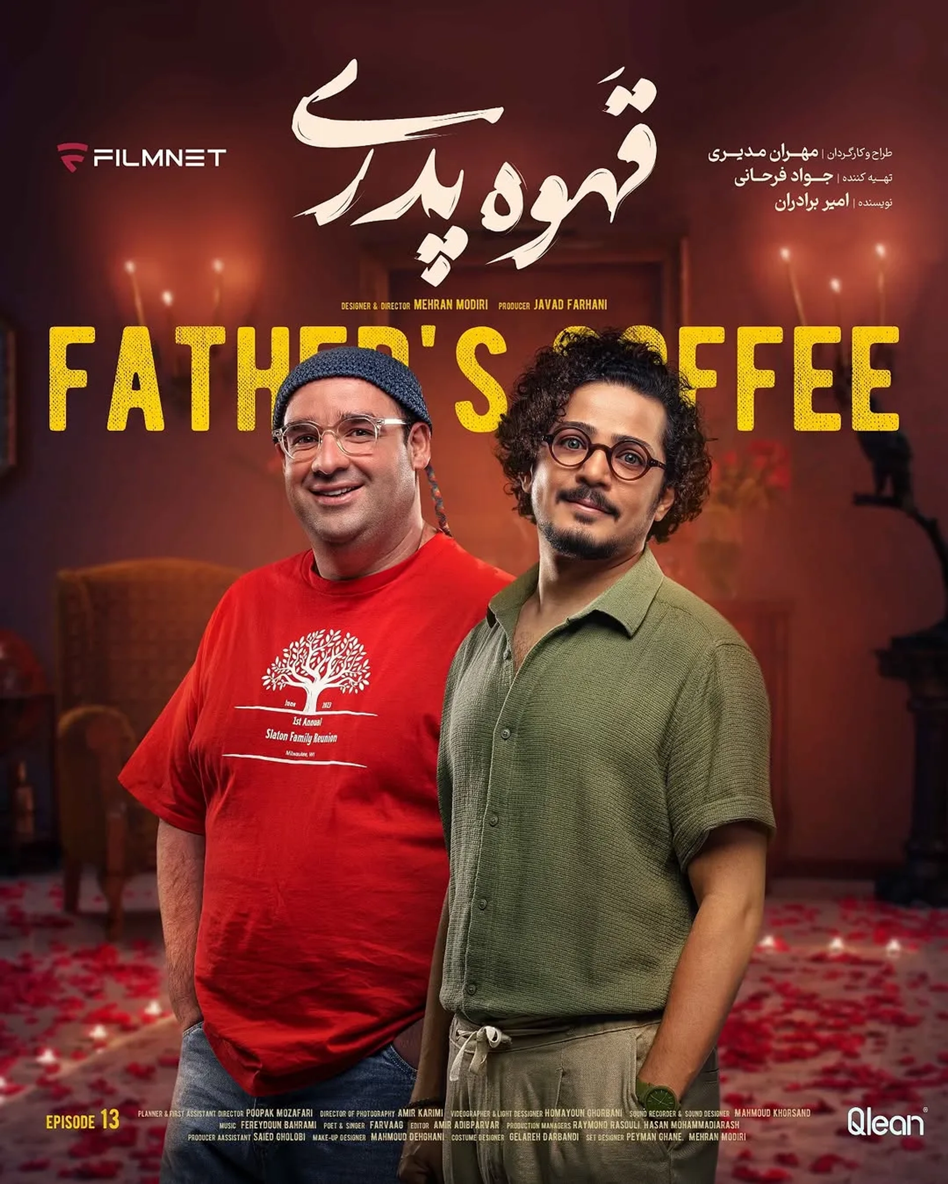 Father's Coffee (2024)