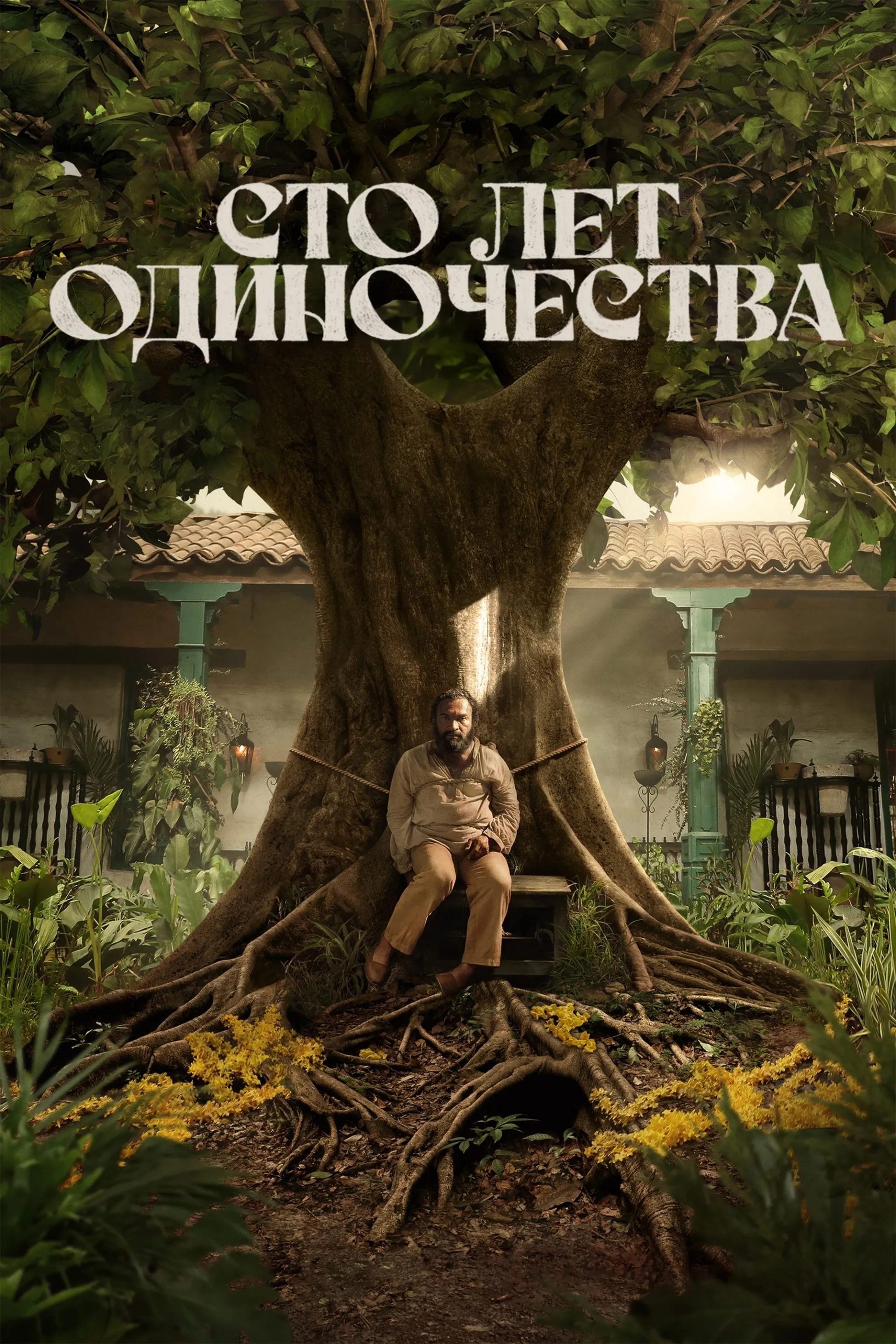 One Hundred Years of Solitude (2024)