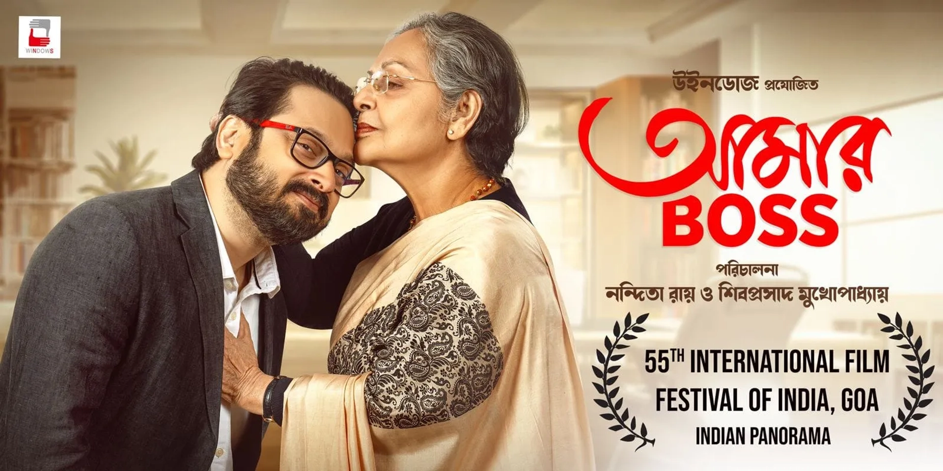 Amar Boss (2024)