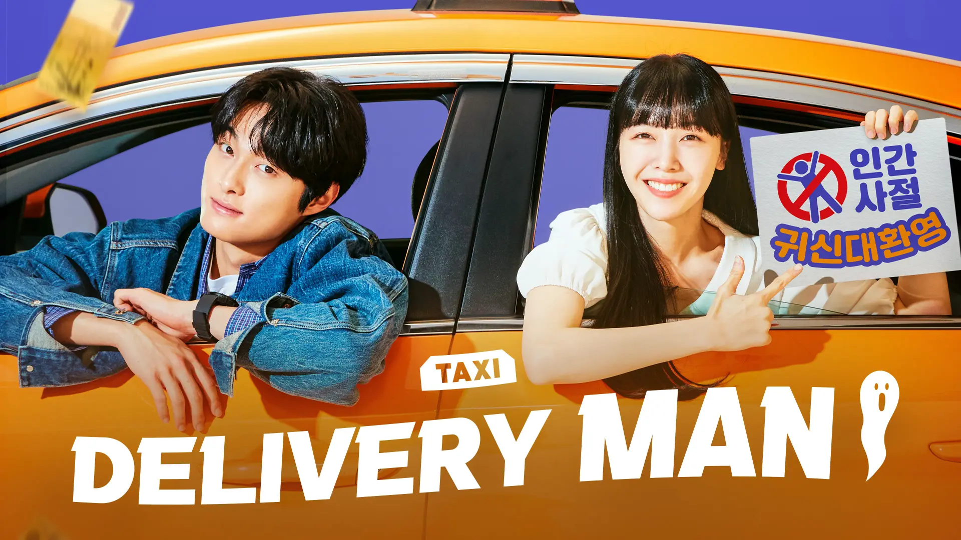 دانلود سریال مامور تحویل (Delivery Man 2023)