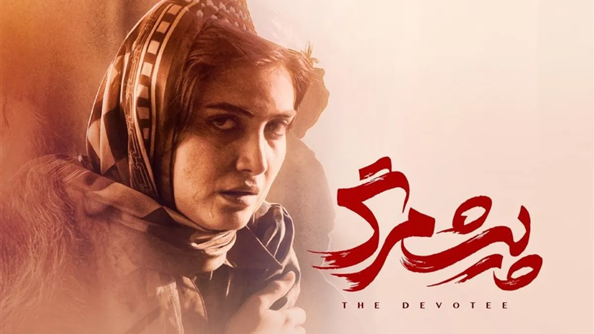 فیلم-پیشمرگ