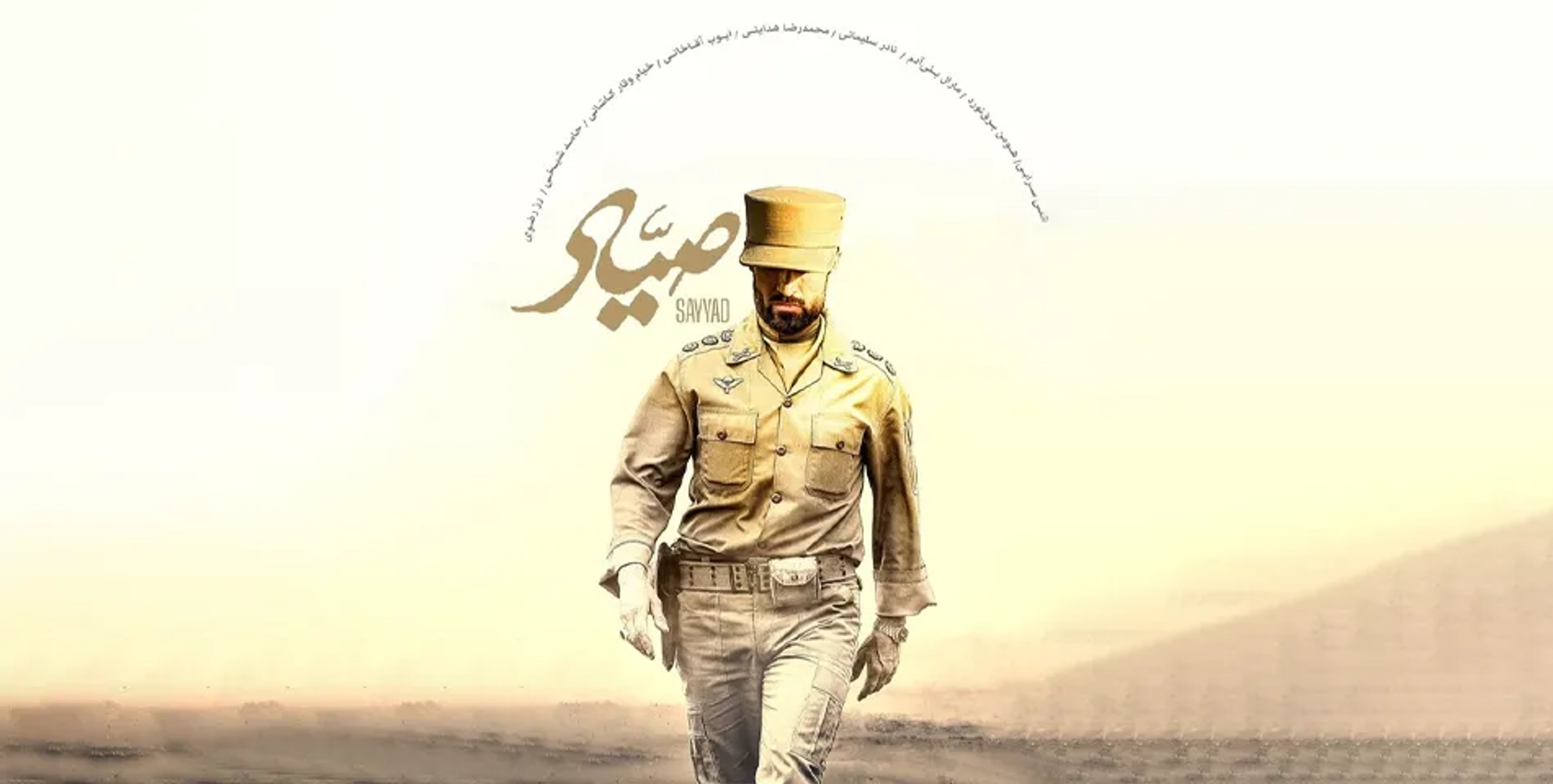 فیلم-صیاد