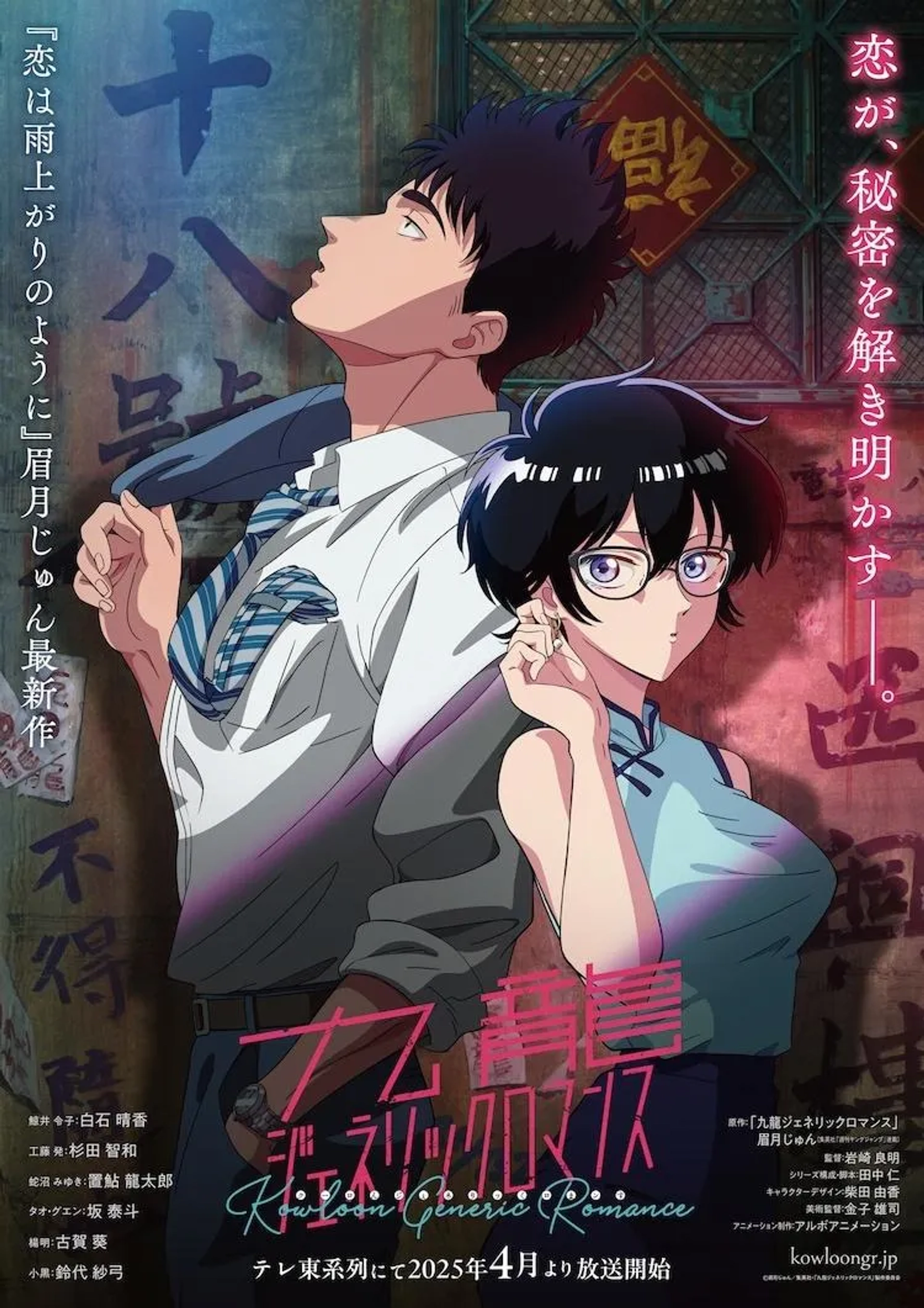 Kowloon Generic Romance (2025)